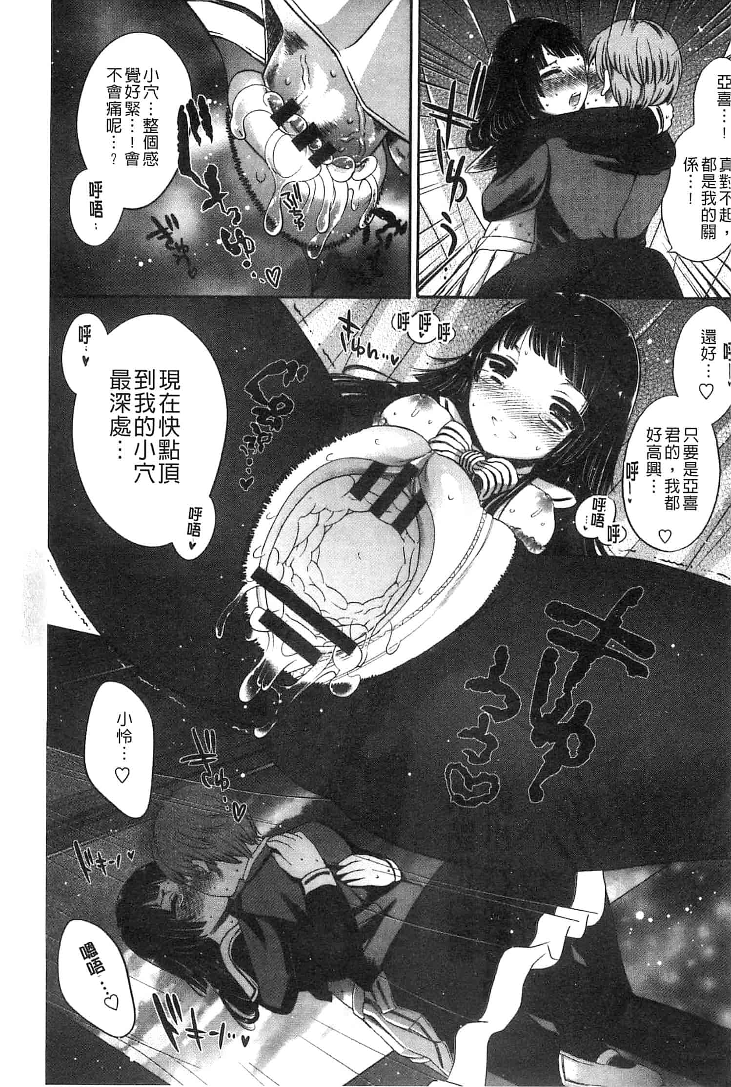 汉化版-[砕骨子] だまって中出ししなさい!!_第7集