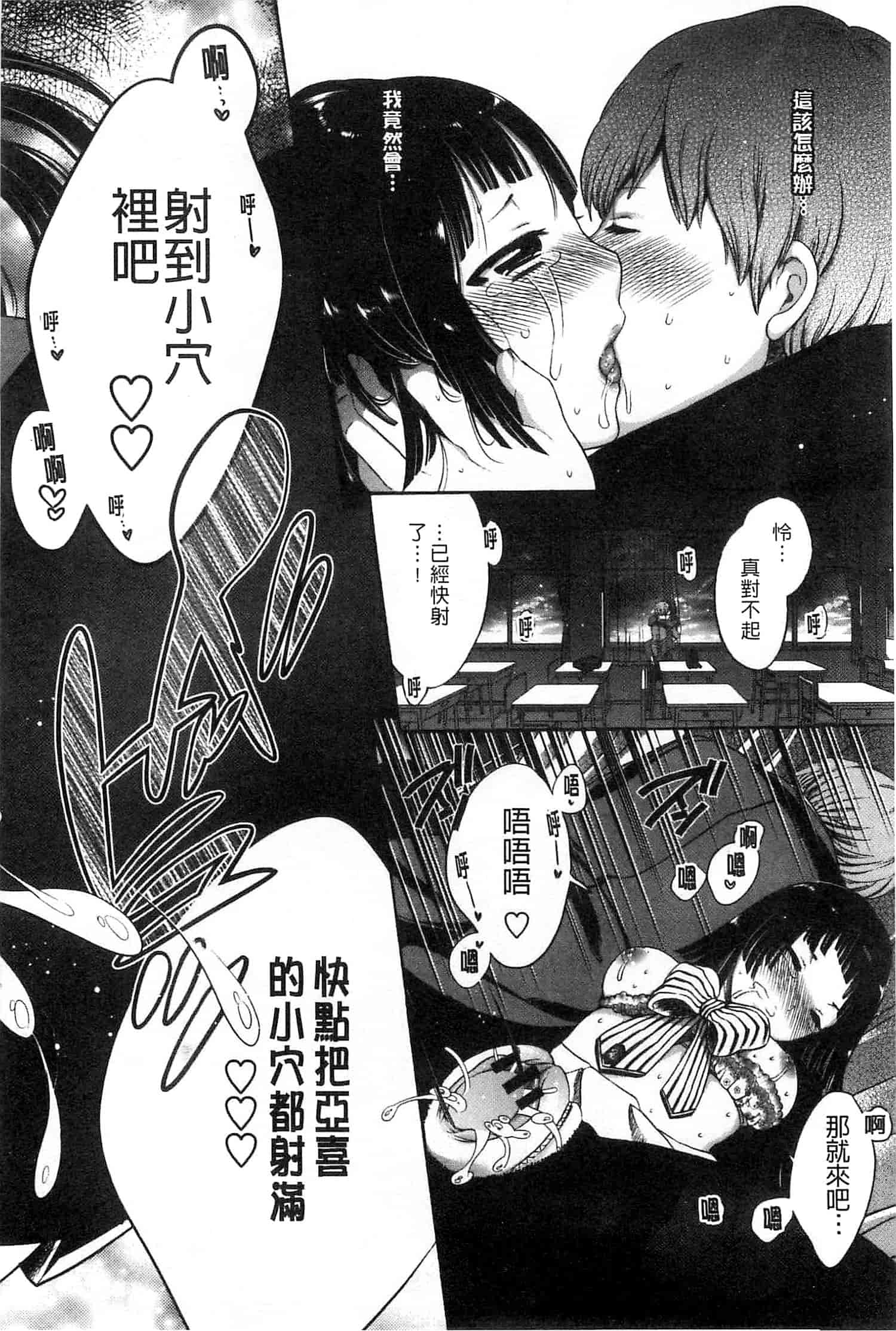 汉化版-[砕骨子] だまって中出ししなさい!!_第7集