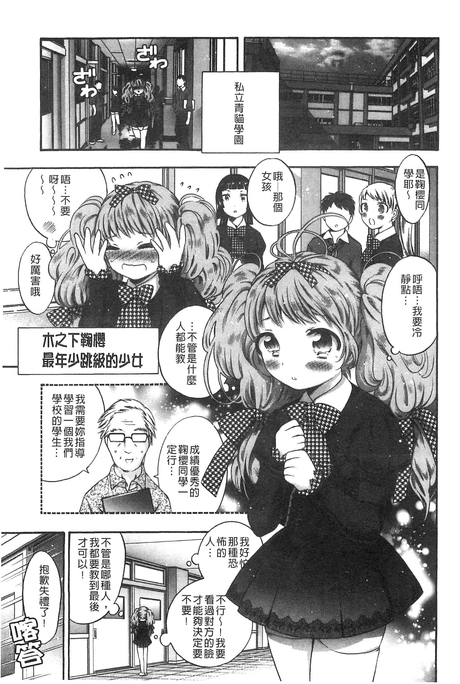 汉化版-[砕骨子] だまって中出ししなさい!!_第7集