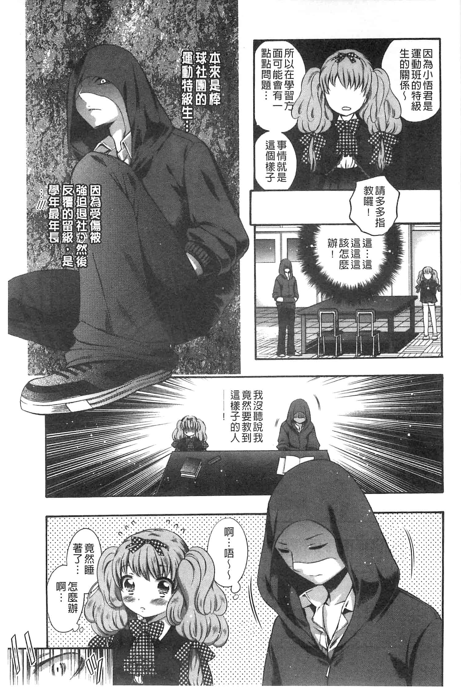 汉化版-[砕骨子] だまって中出ししなさい!!_第7集