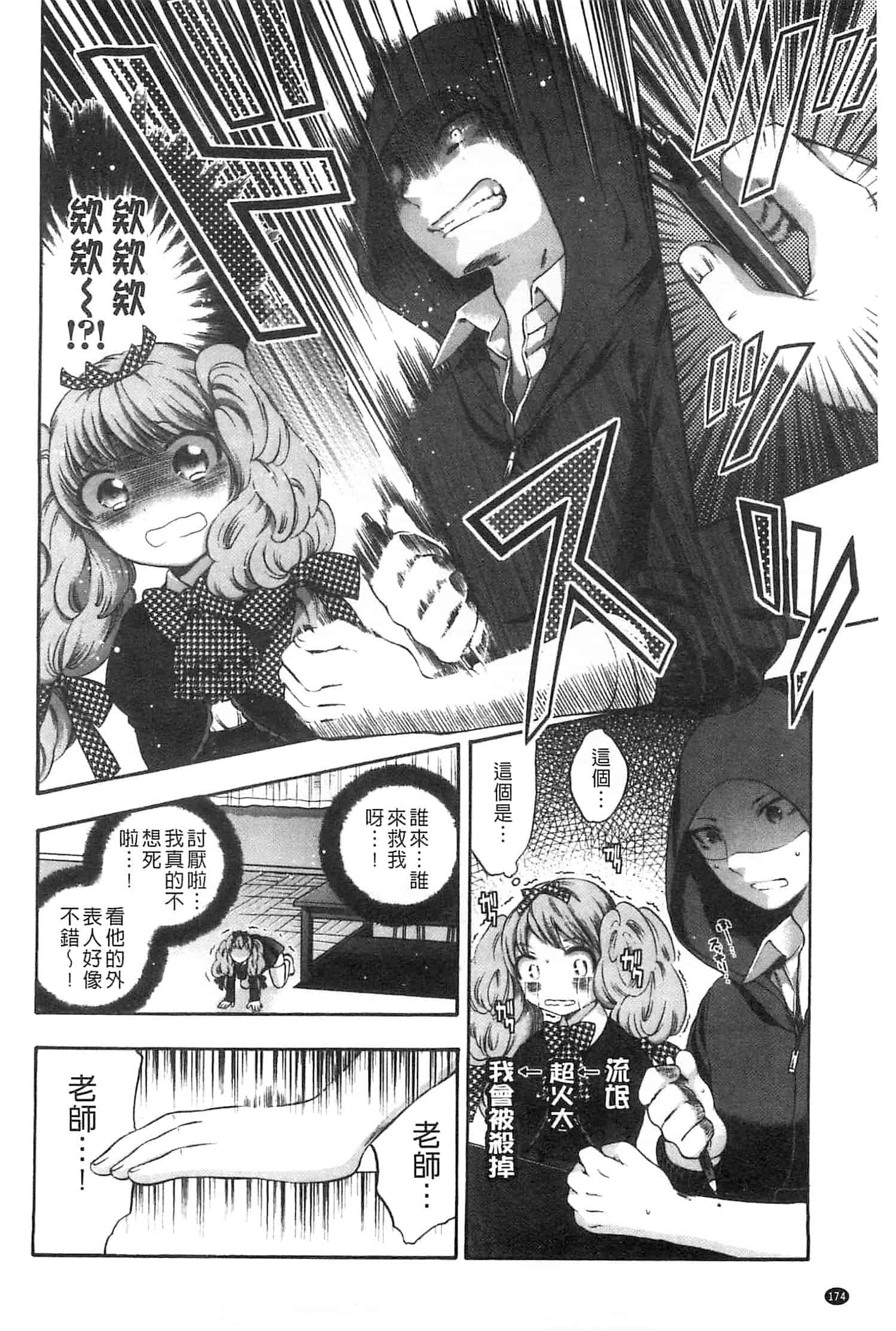 汉化版-[砕骨子] だまって中出ししなさい!!_第8集