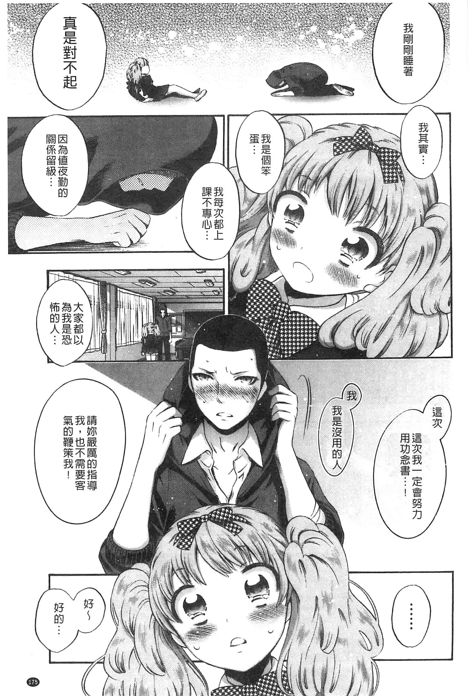 汉化版-[砕骨子] だまって中出ししなさい!!_第8集