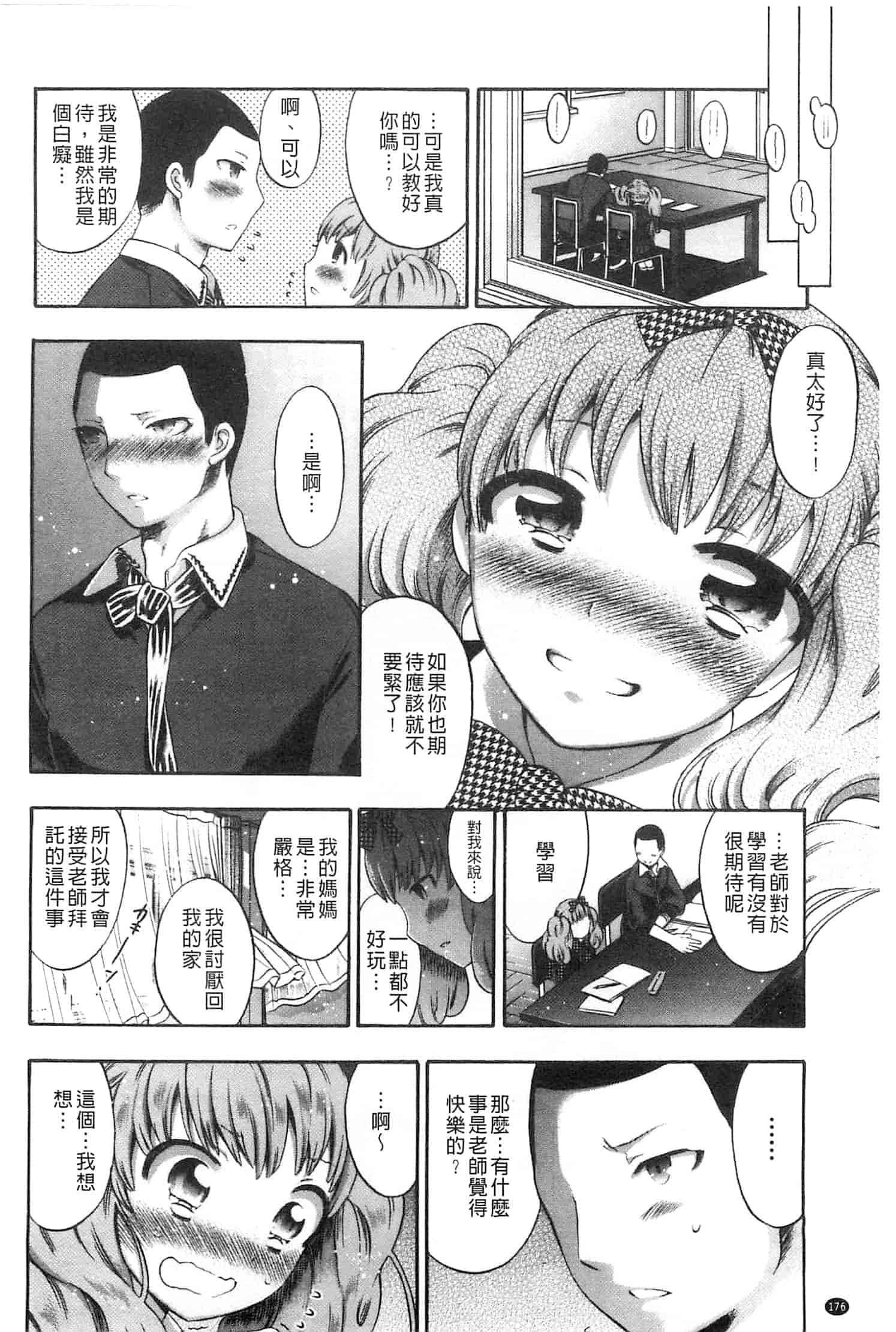 汉化版-[砕骨子] だまって中出ししなさい!!_第8集