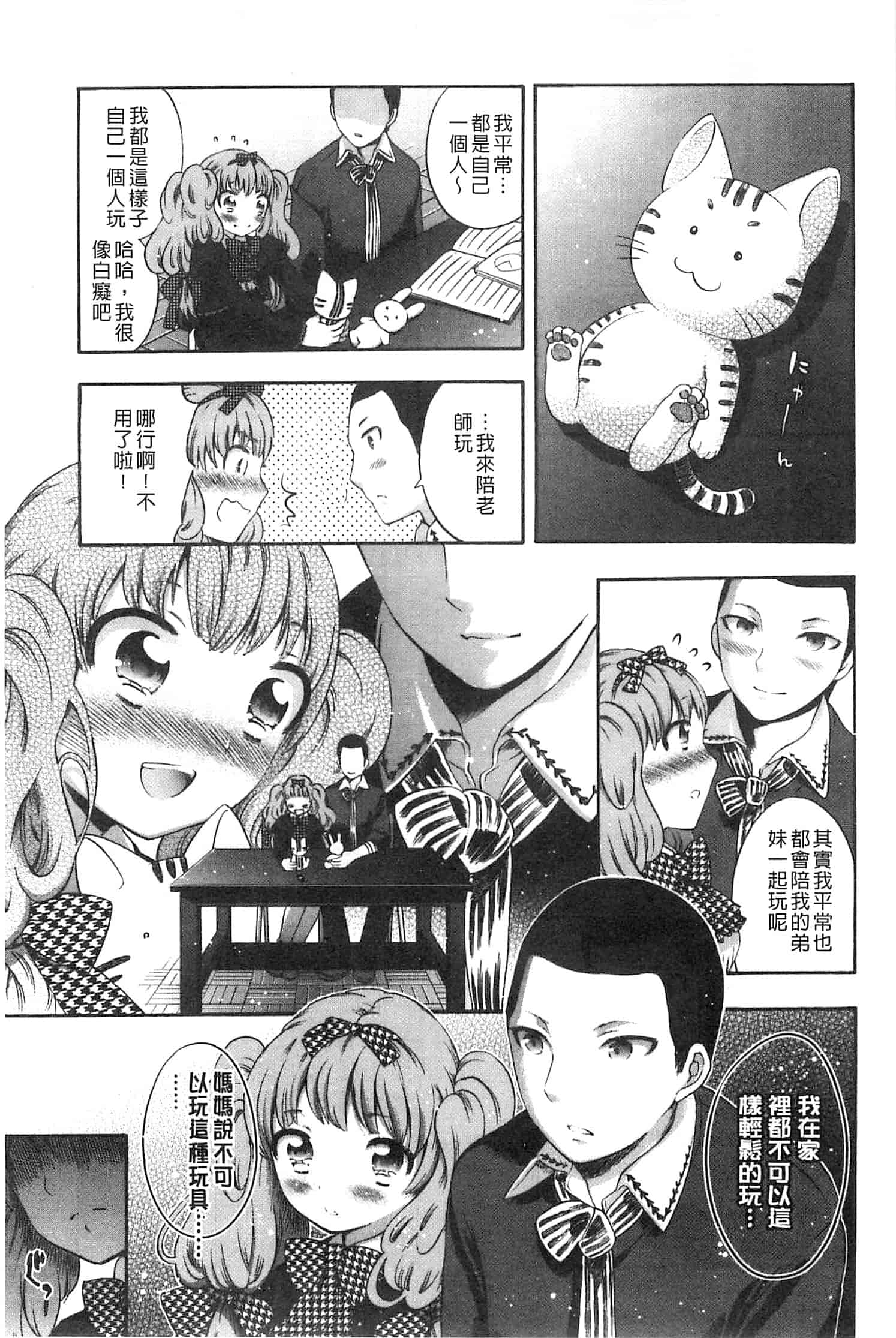 汉化版-[砕骨子] だまって中出ししなさい!!_第8集