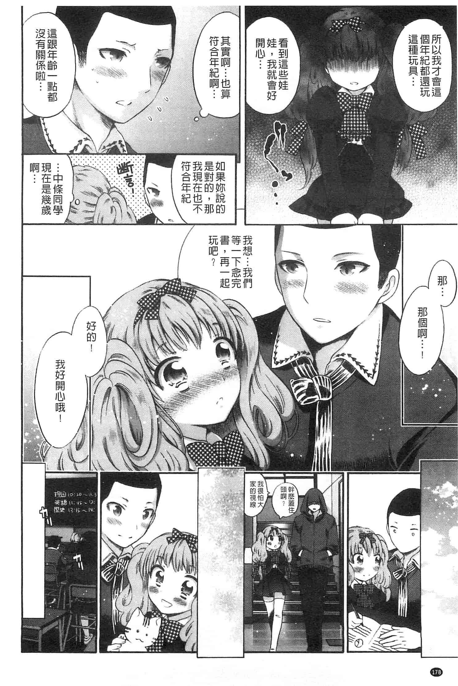 汉化版-[砕骨子] だまって中出ししなさい!!_第8集