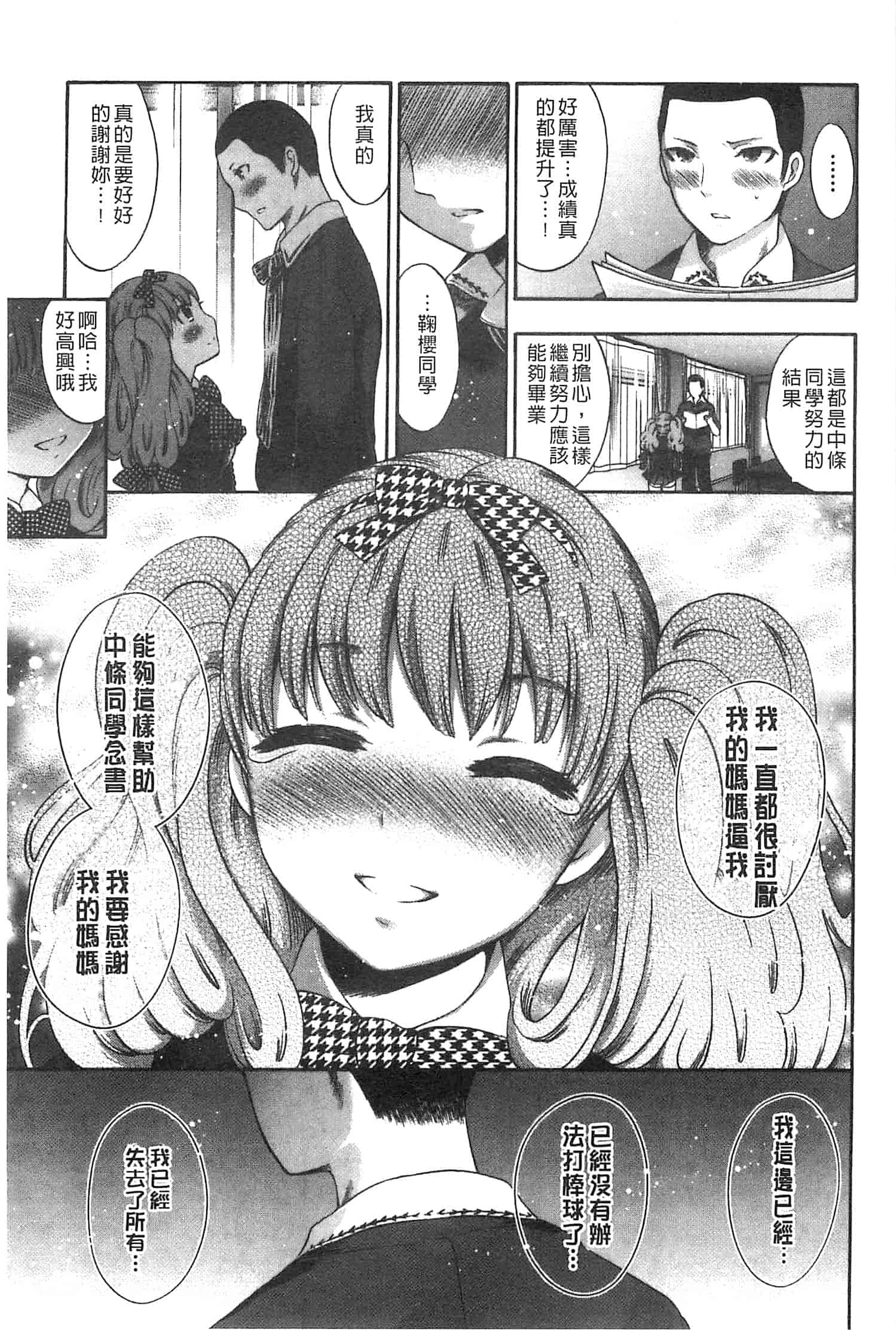 汉化版-[砕骨子] だまって中出ししなさい!!_第8集