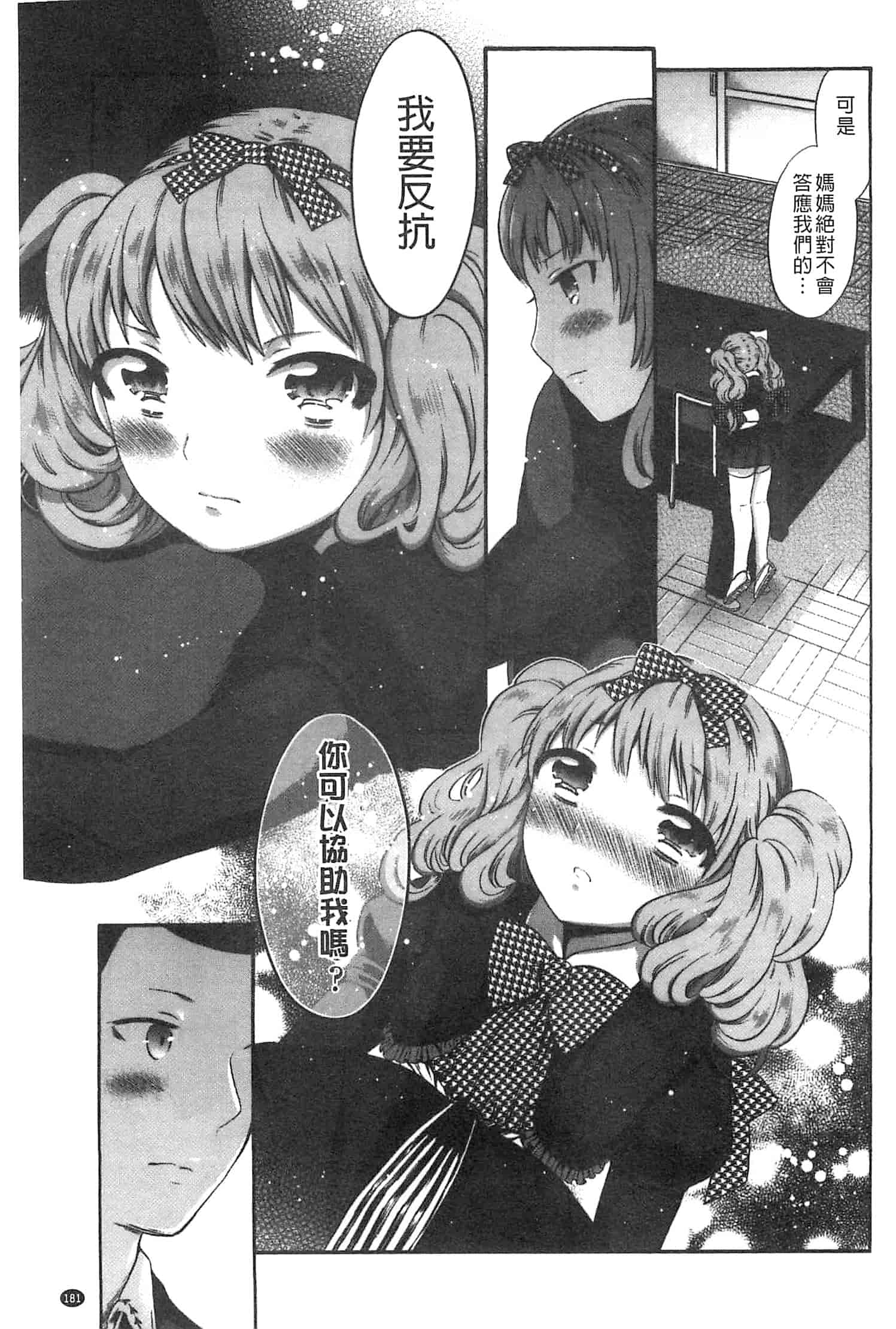 汉化版-[砕骨子] だまって中出ししなさい!!_第8集