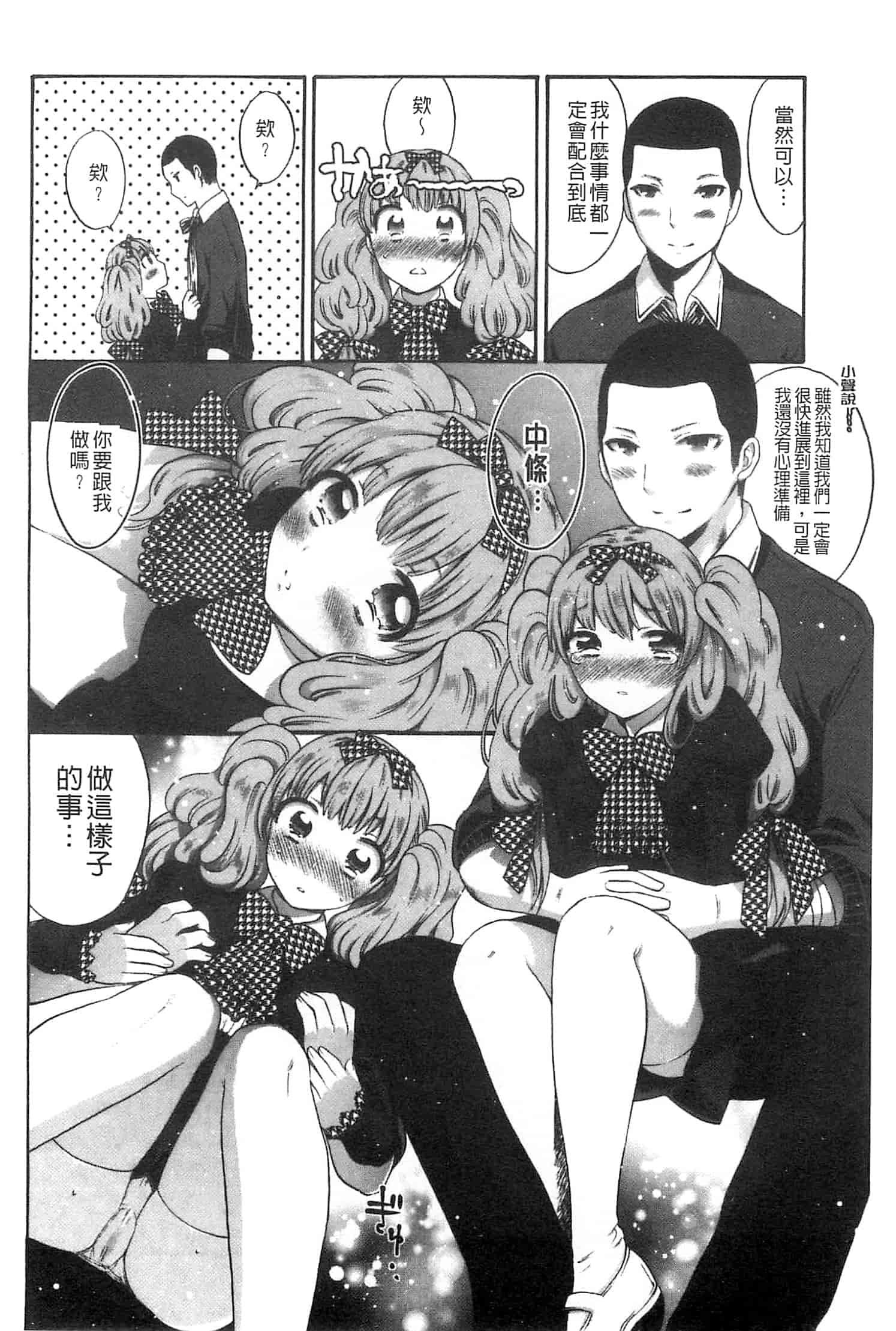 汉化版-[砕骨子] だまって中出ししなさい!!_第8集