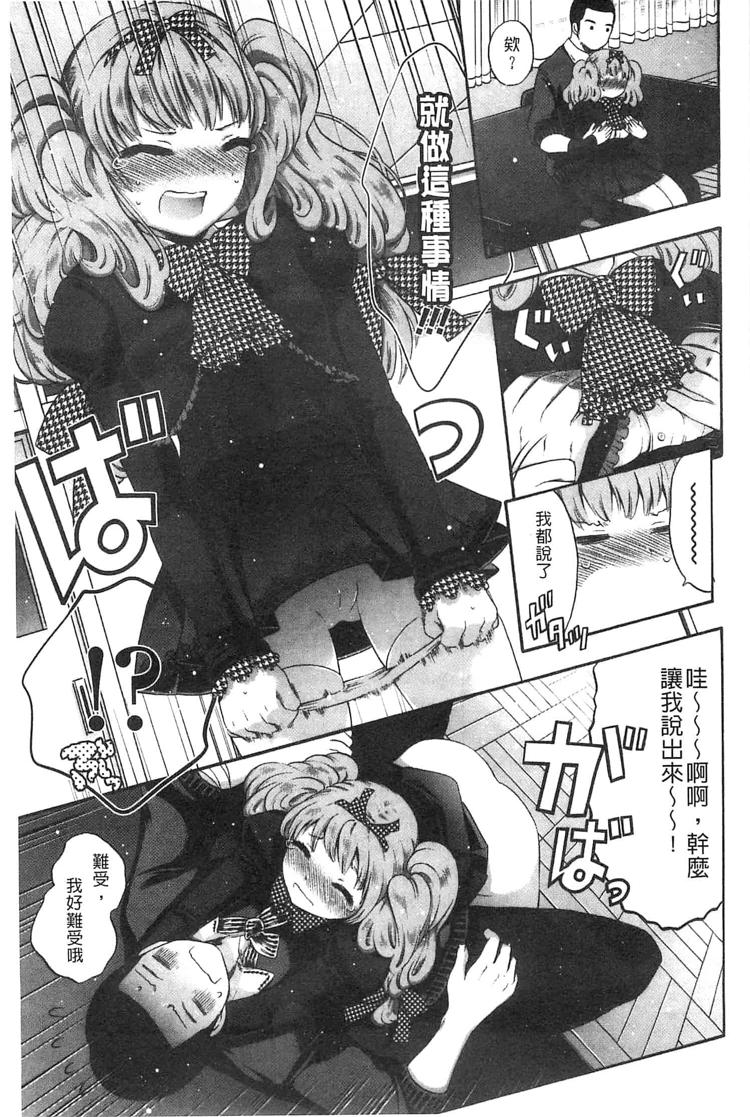 汉化版-[砕骨子] だまって中出ししなさい!!_第8集