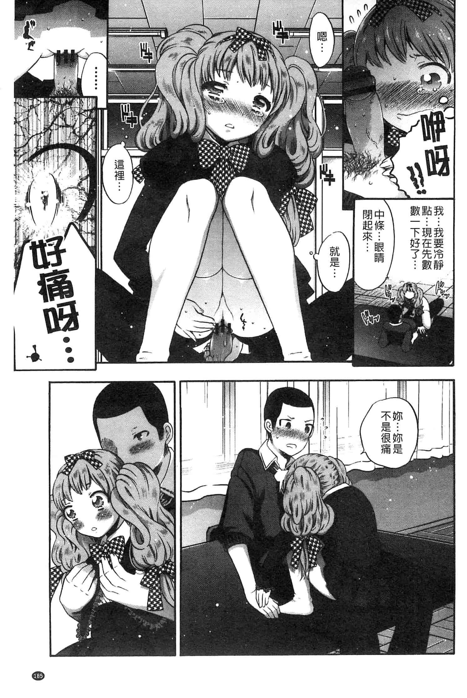 汉化版-[砕骨子] だまって中出ししなさい!!_第8集