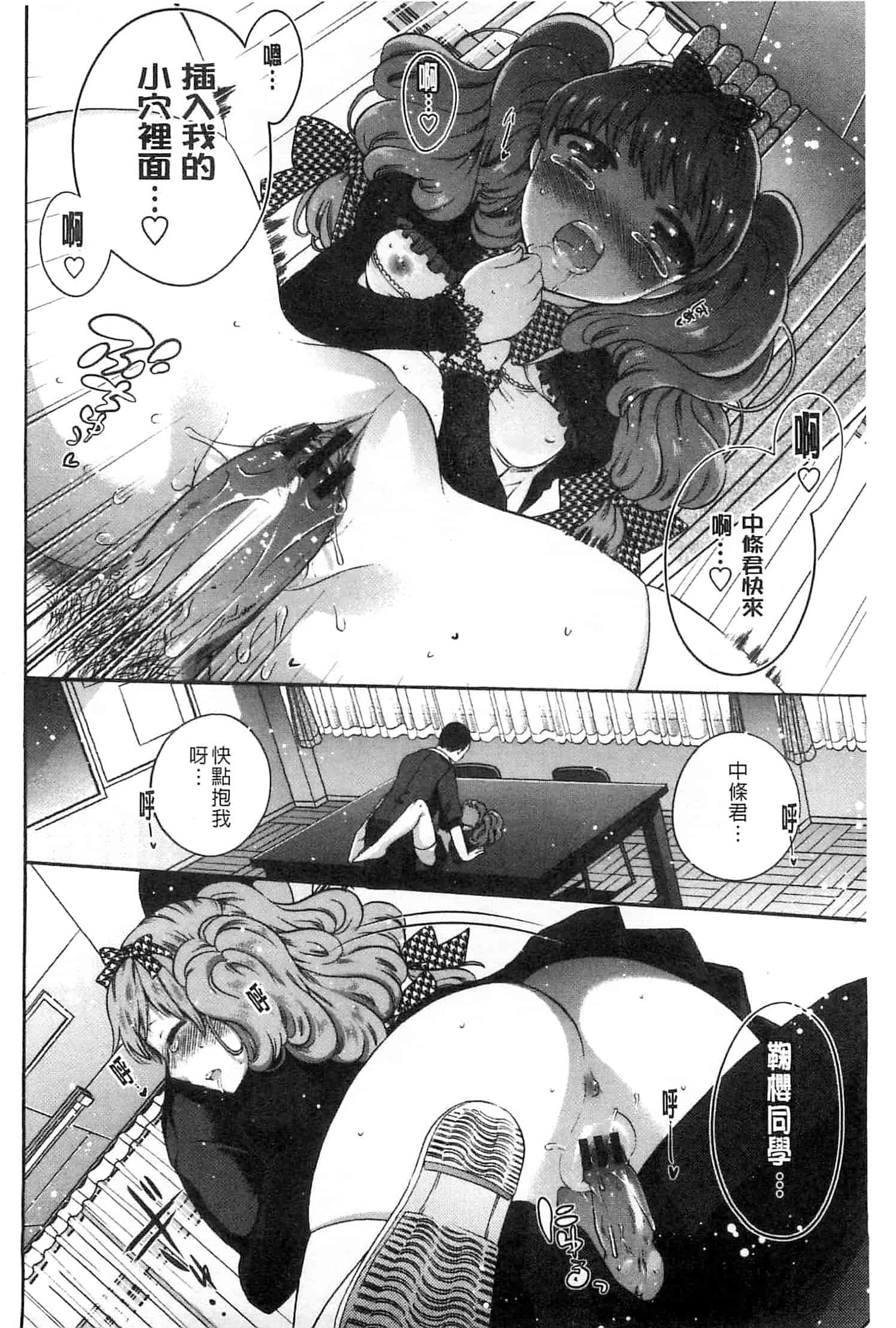 汉化版-[砕骨子] だまって中出ししなさい!!_第8集