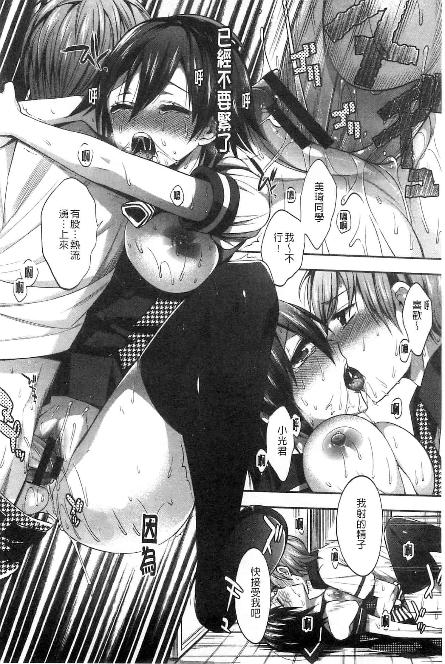 汉化版-[砕骨子] だまって中出ししなさい!!_第1集