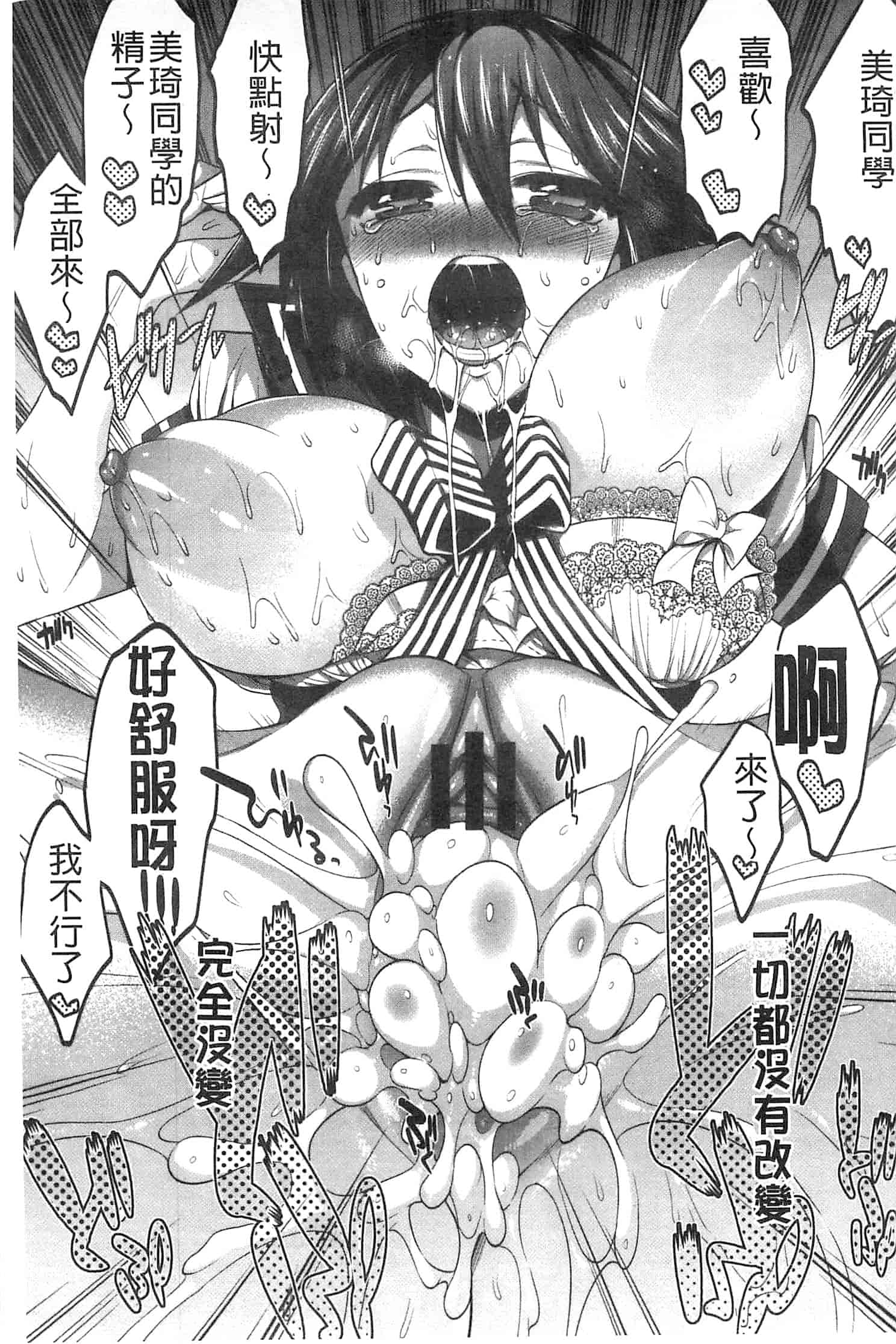 汉化版-[砕骨子] だまって中出ししなさい!!_第1集