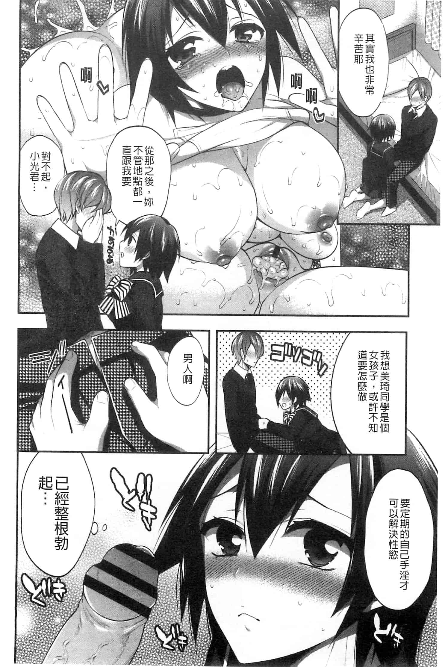 汉化版-[砕骨子] だまって中出ししなさい!!_第2集