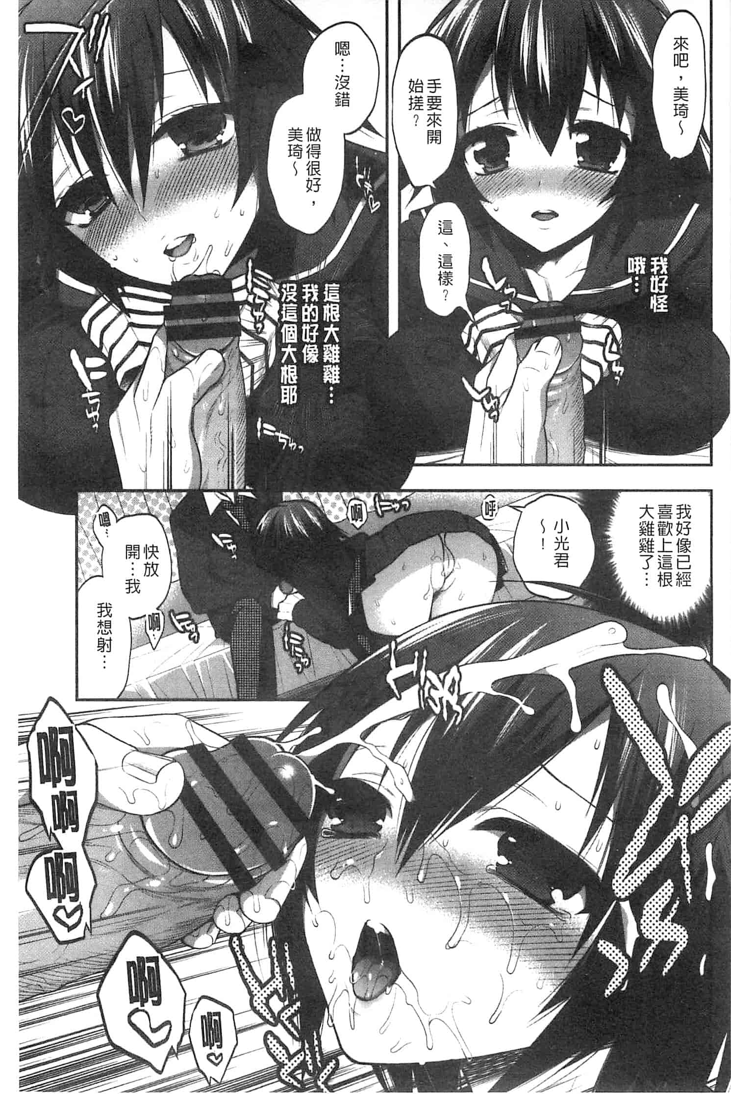 汉化版-[砕骨子] だまって中出ししなさい!!_第2集