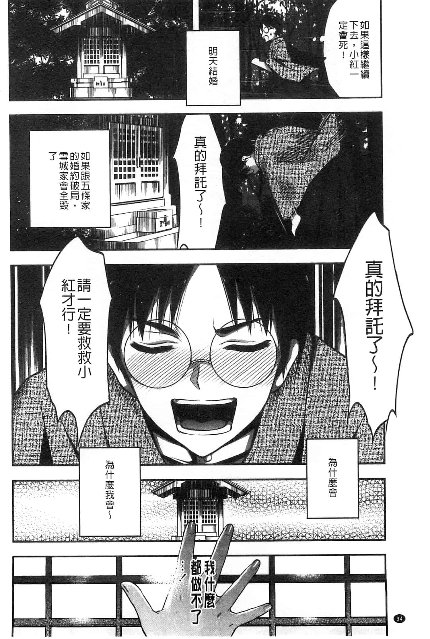 汉化版-[砕骨子] だまって中出ししなさい!!_第2集