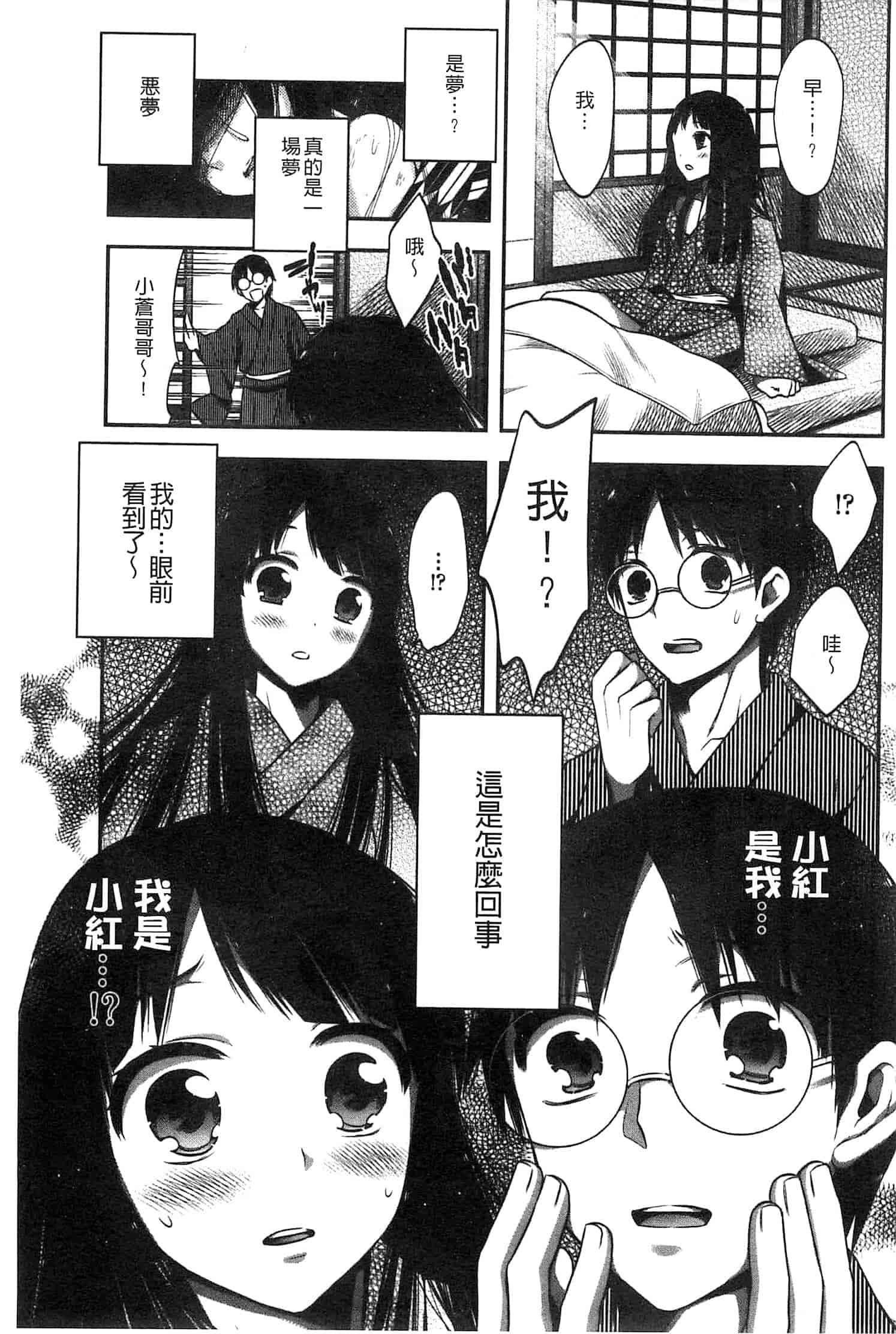 汉化版-[砕骨子] だまって中出ししなさい!!_第2集