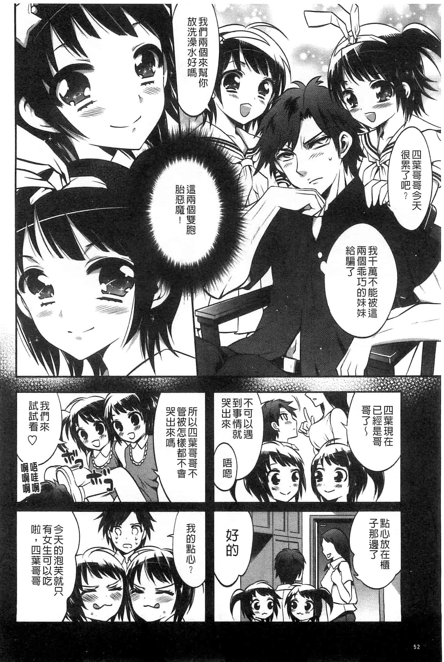 汉化版-[砕骨子] だまって中出ししなさい!!_第3集