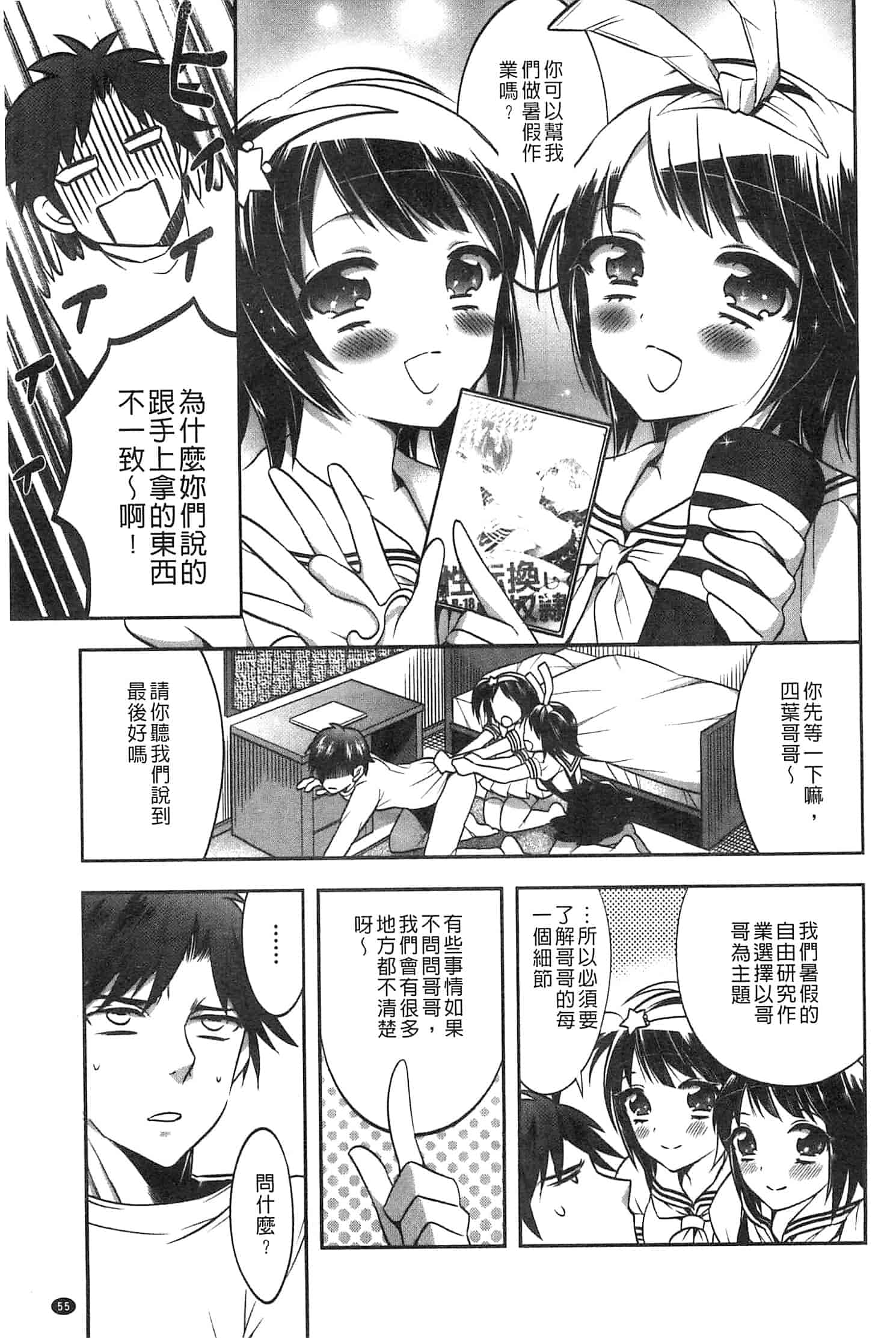汉化版-[砕骨子] だまって中出ししなさい!!_第3集