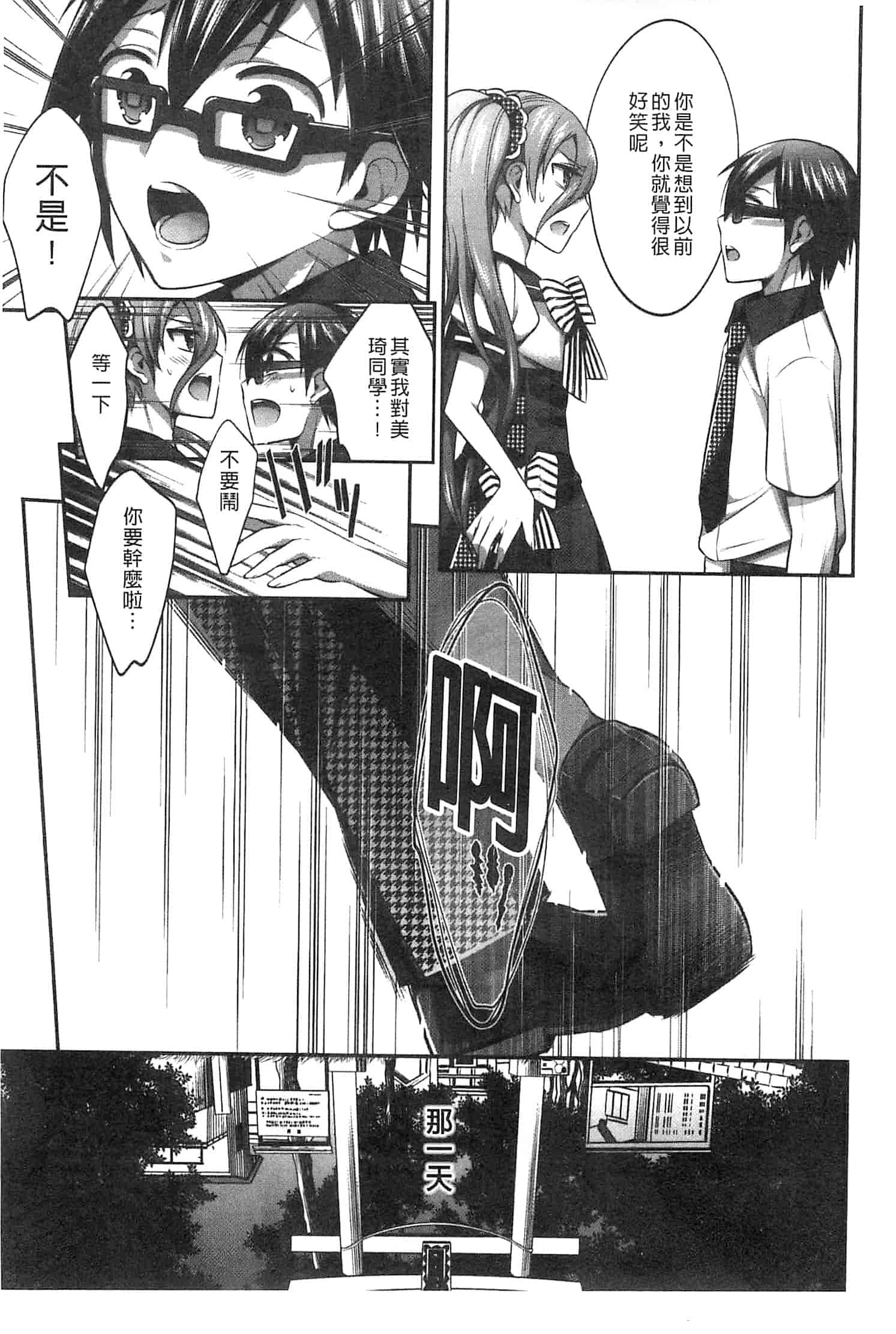 汉化版-[砕骨子] だまって中出ししなさい!!_第1集