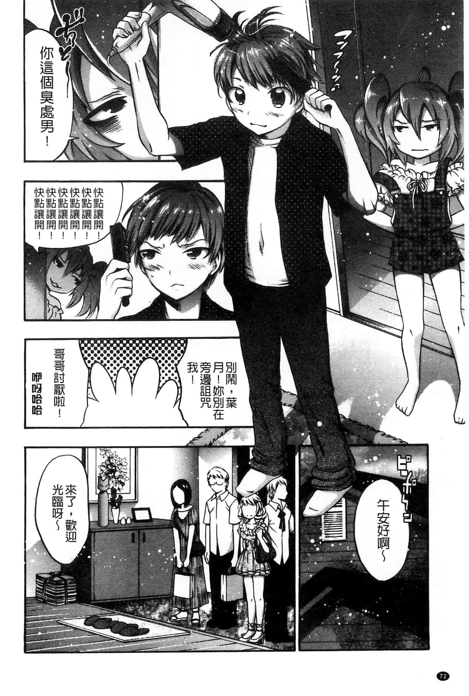 汉化版-[砕骨子] だまって中出ししなさい!!_第3集