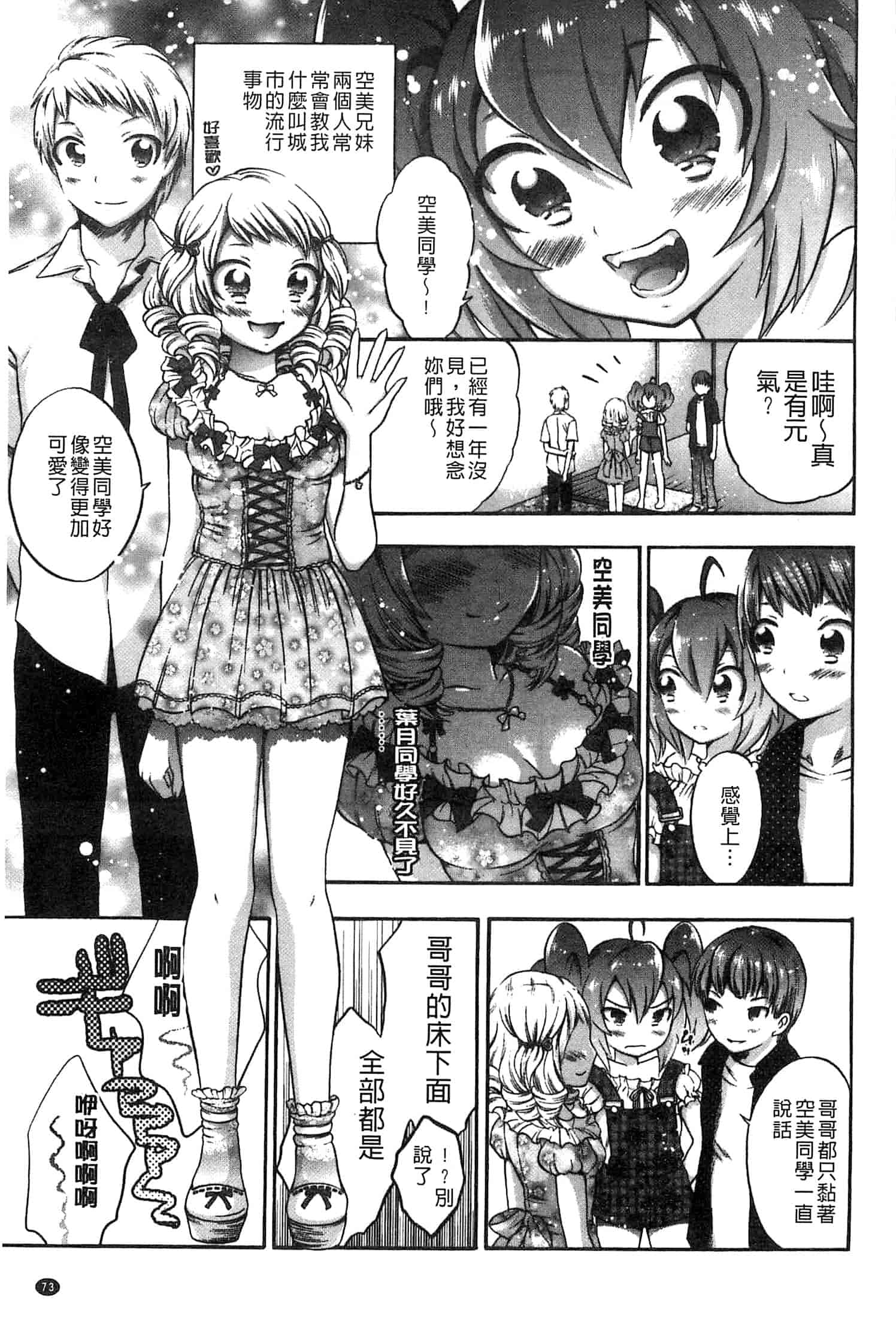 汉化版-[砕骨子] だまって中出ししなさい!!_第3集