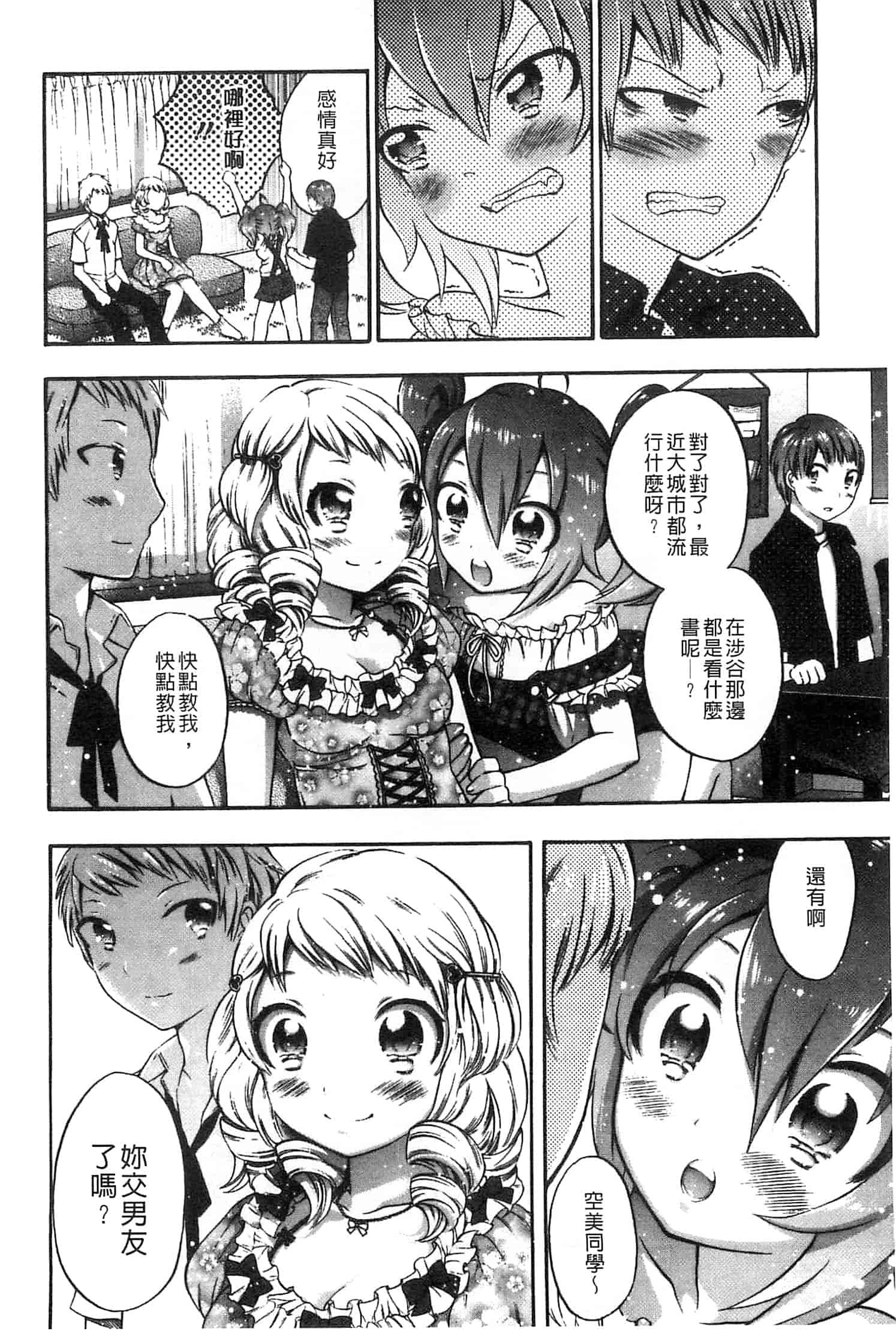 汉化版-[砕骨子] だまって中出ししなさい!!_第4集