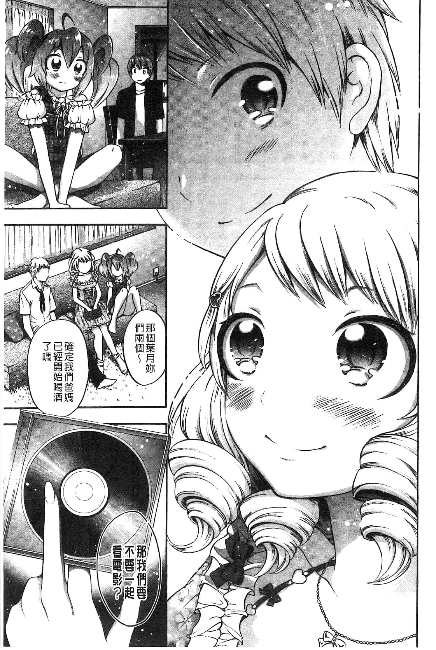 汉化版-[砕骨子] だまって中出ししなさい!!_第4集