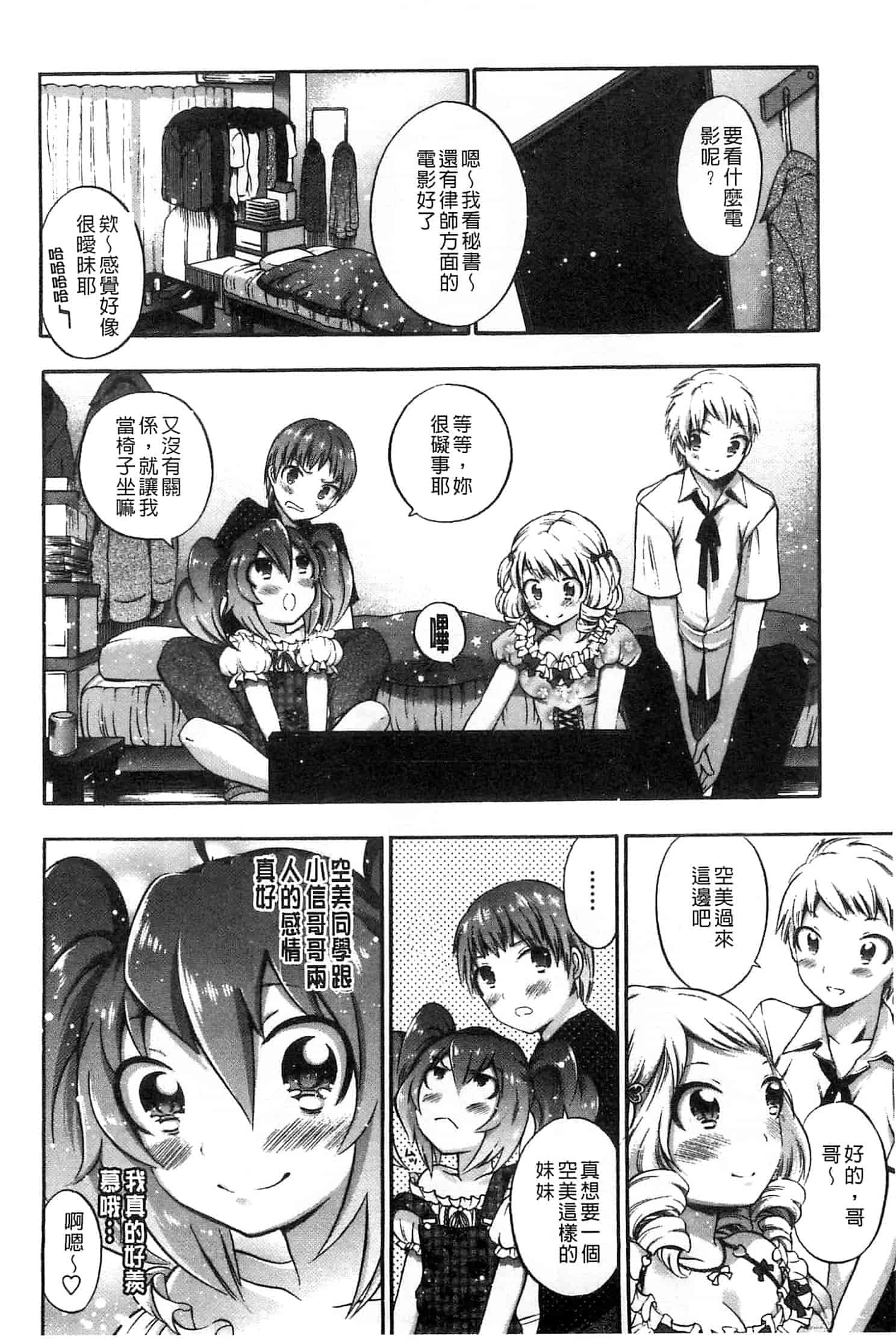 汉化版-[砕骨子] だまって中出ししなさい!!_第4集