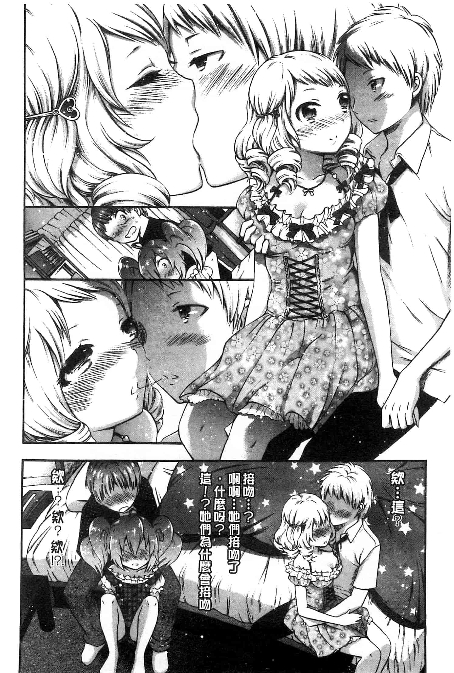 汉化版-[砕骨子] だまって中出ししなさい!!_第4集
