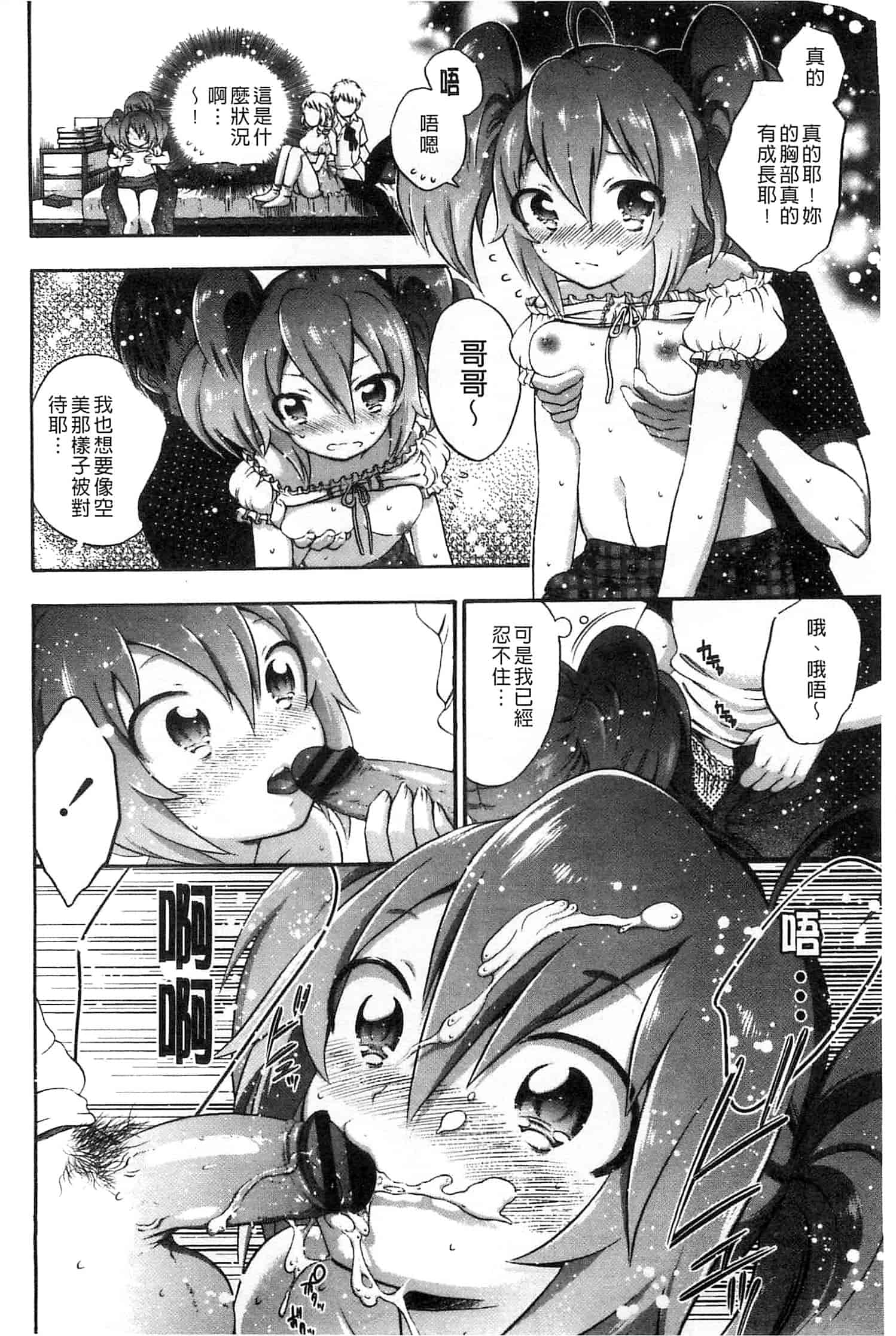 汉化版-[砕骨子] だまって中出ししなさい!!_第4集