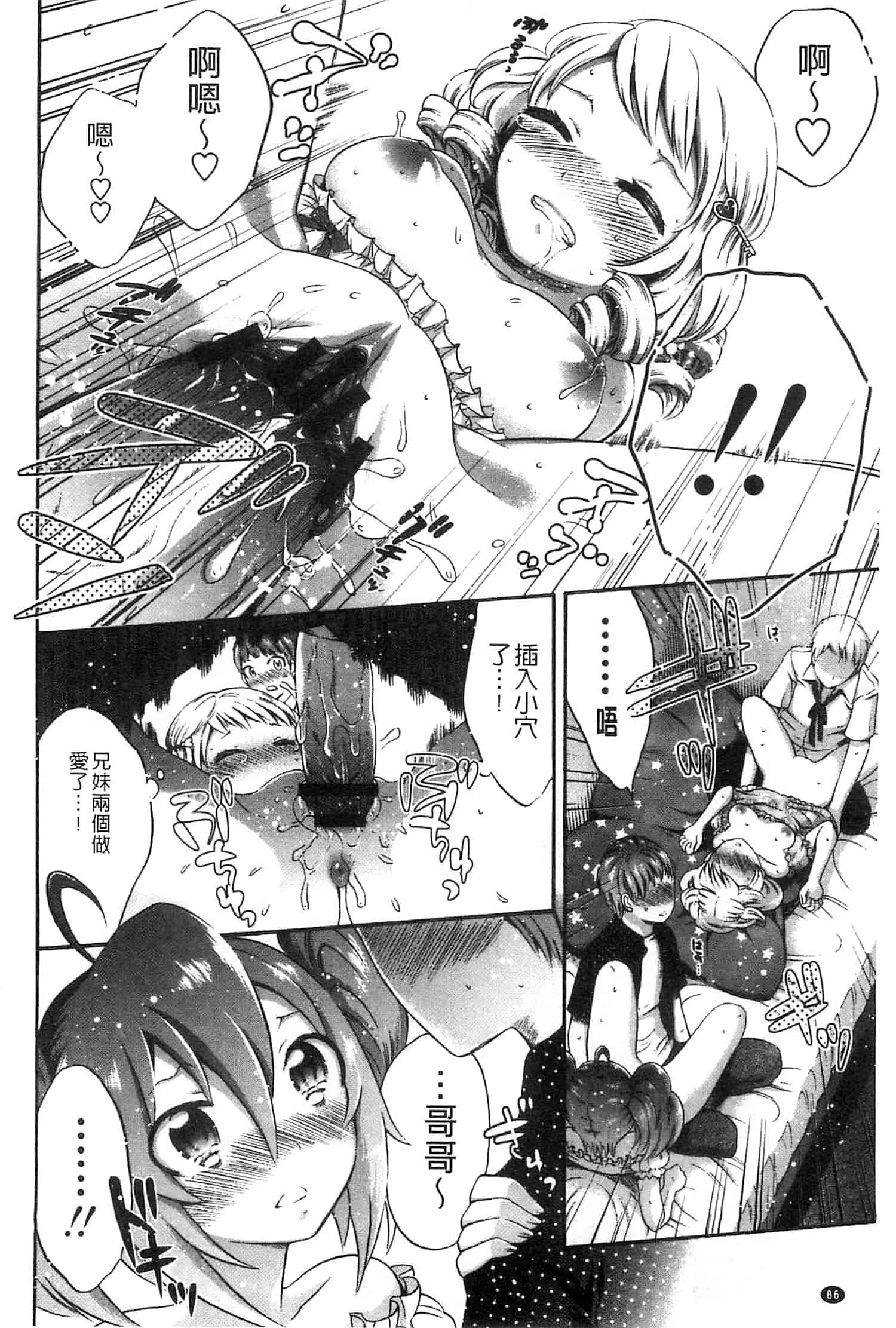 汉化版-[砕骨子] だまって中出ししなさい!!_第4集