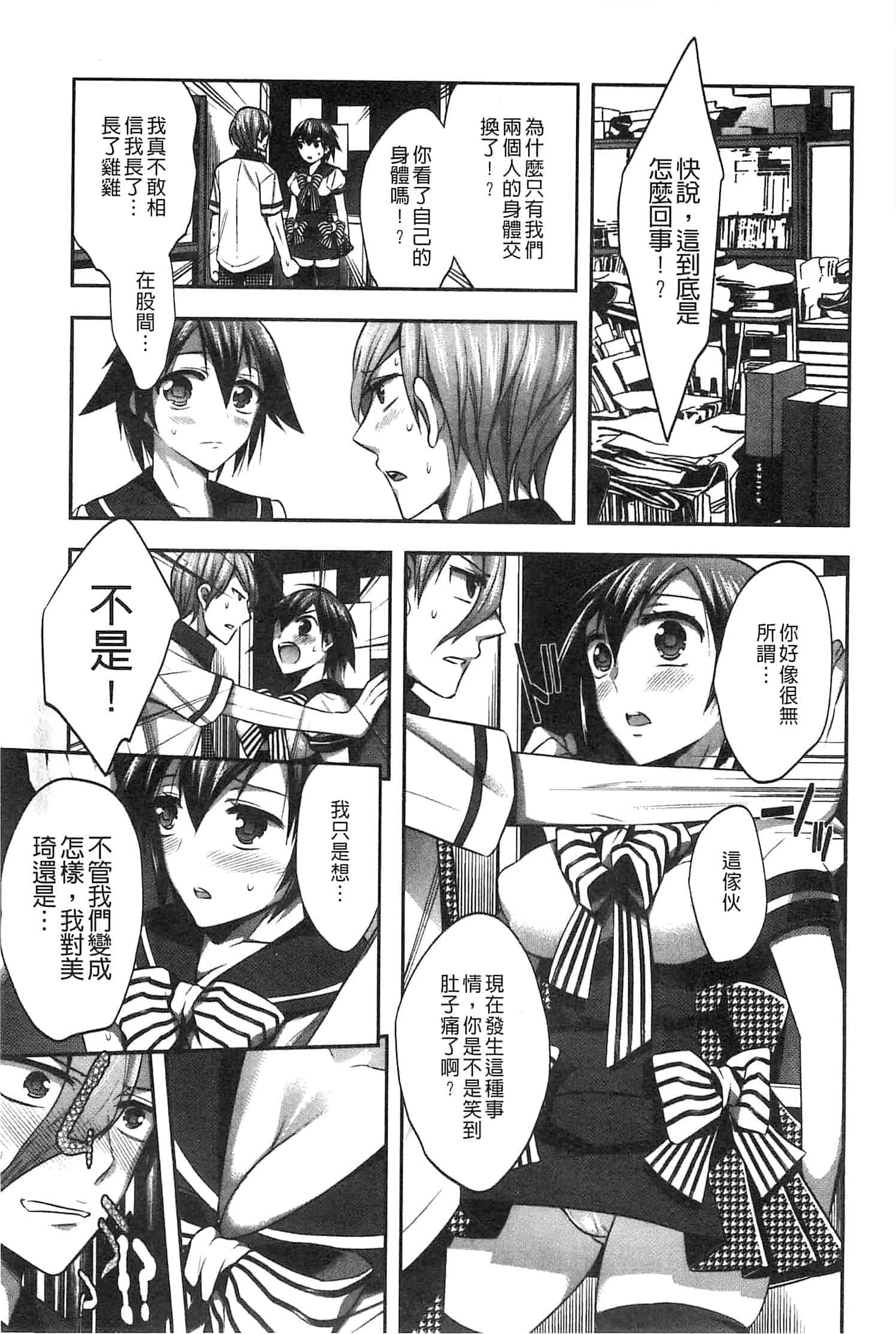 汉化版-[砕骨子] だまって中出ししなさい!!_第1集
