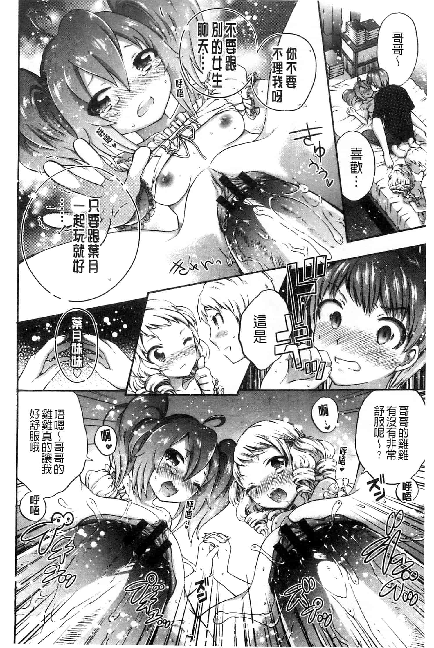 汉化版-[砕骨子] だまって中出ししなさい!!_第4集