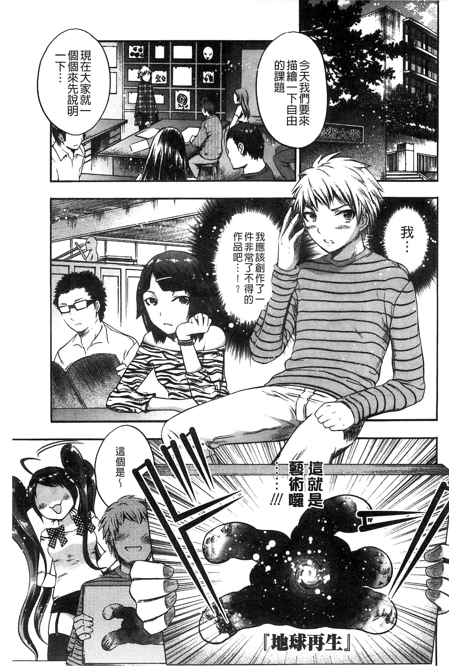 汉化版-[砕骨子] だまって中出ししなさい!!_第4集