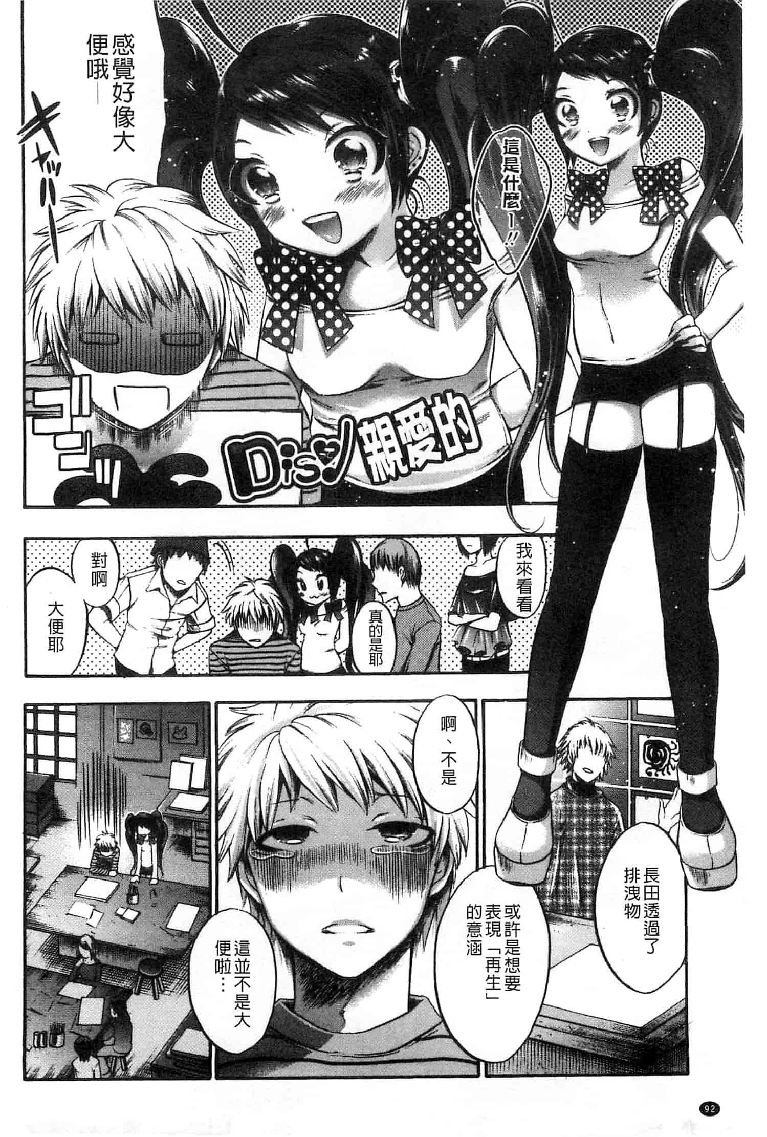 汉化版-[砕骨子] だまって中出ししなさい!!_第4集