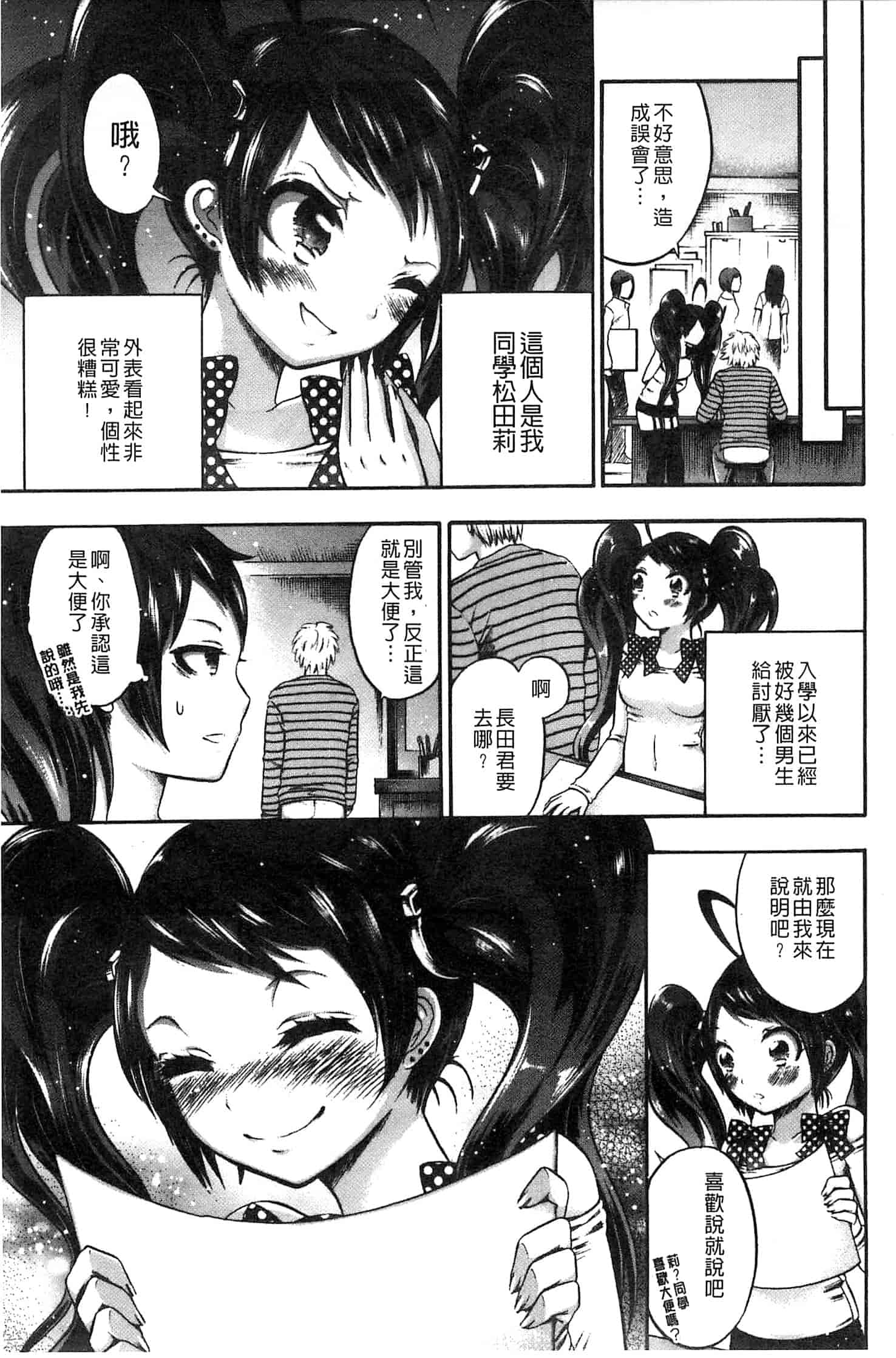 汉化版-[砕骨子] だまって中出ししなさい!!_第4集