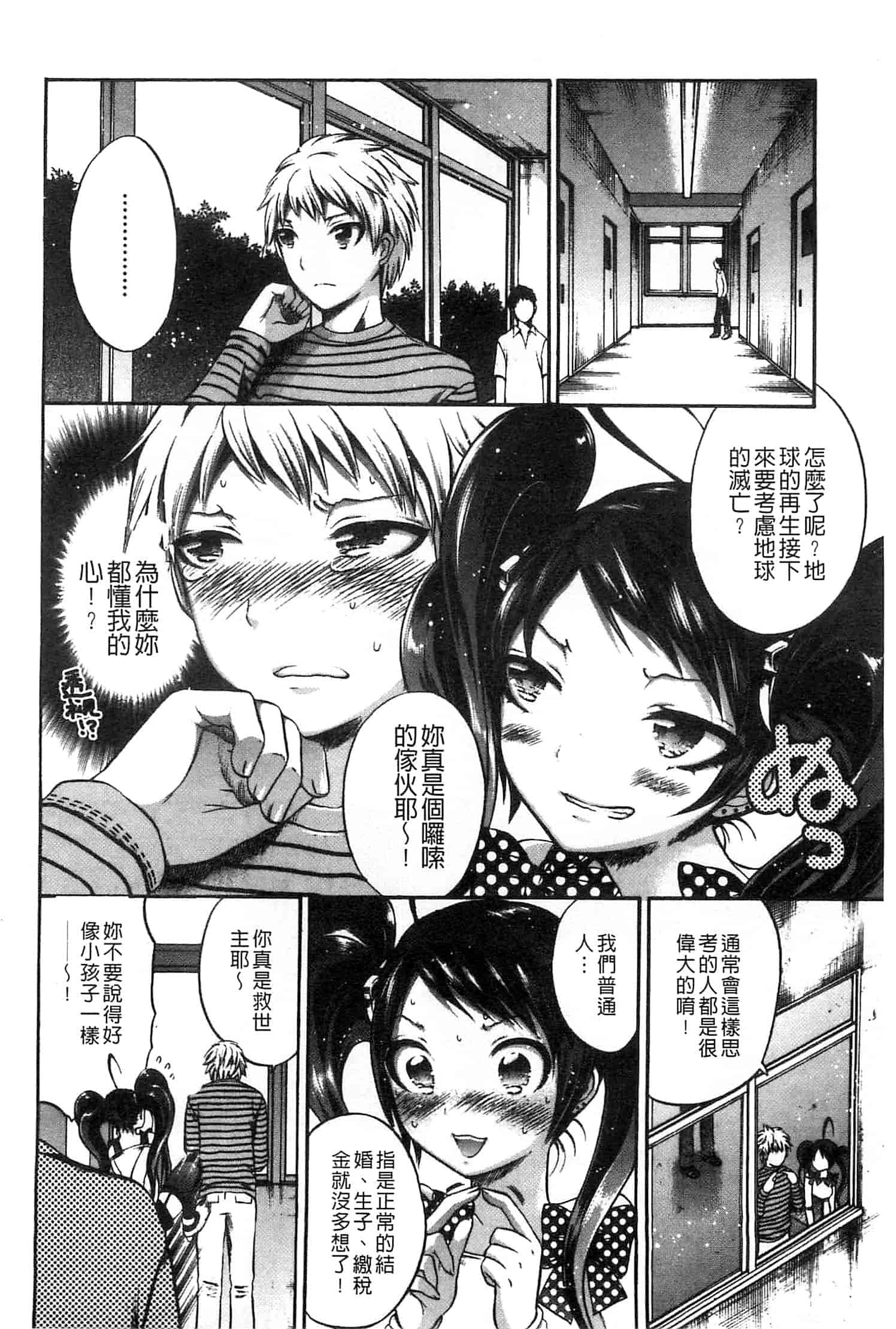 汉化版-[砕骨子] だまって中出ししなさい!!_第4集