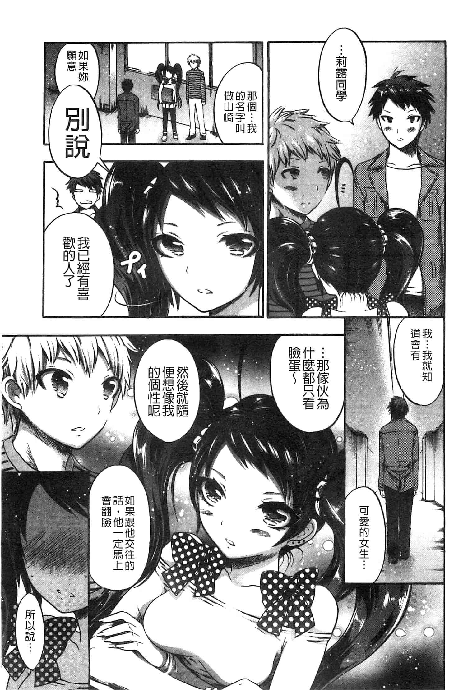 汉化版-[砕骨子] だまって中出ししなさい!!_第4集