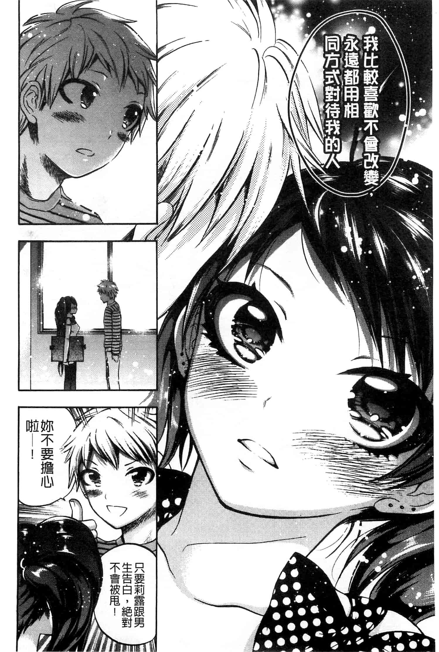 汉化版-[砕骨子] だまって中出ししなさい!!_第4集