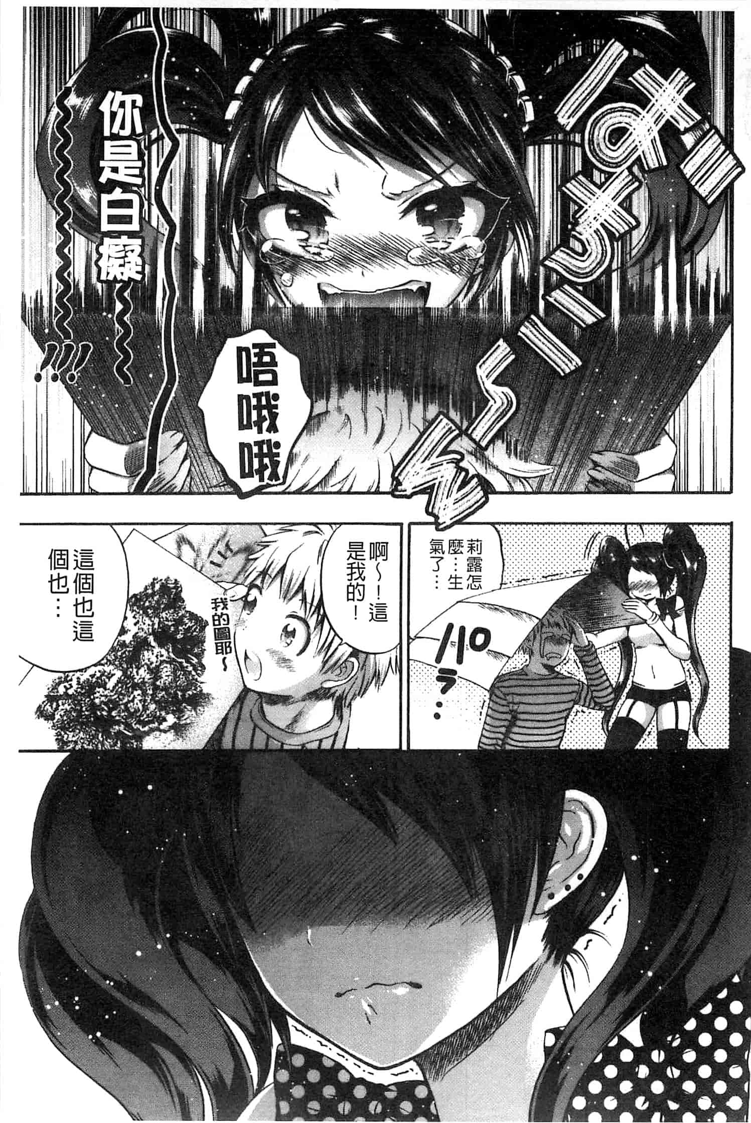 汉化版-[砕骨子] だまって中出ししなさい!!_第5集