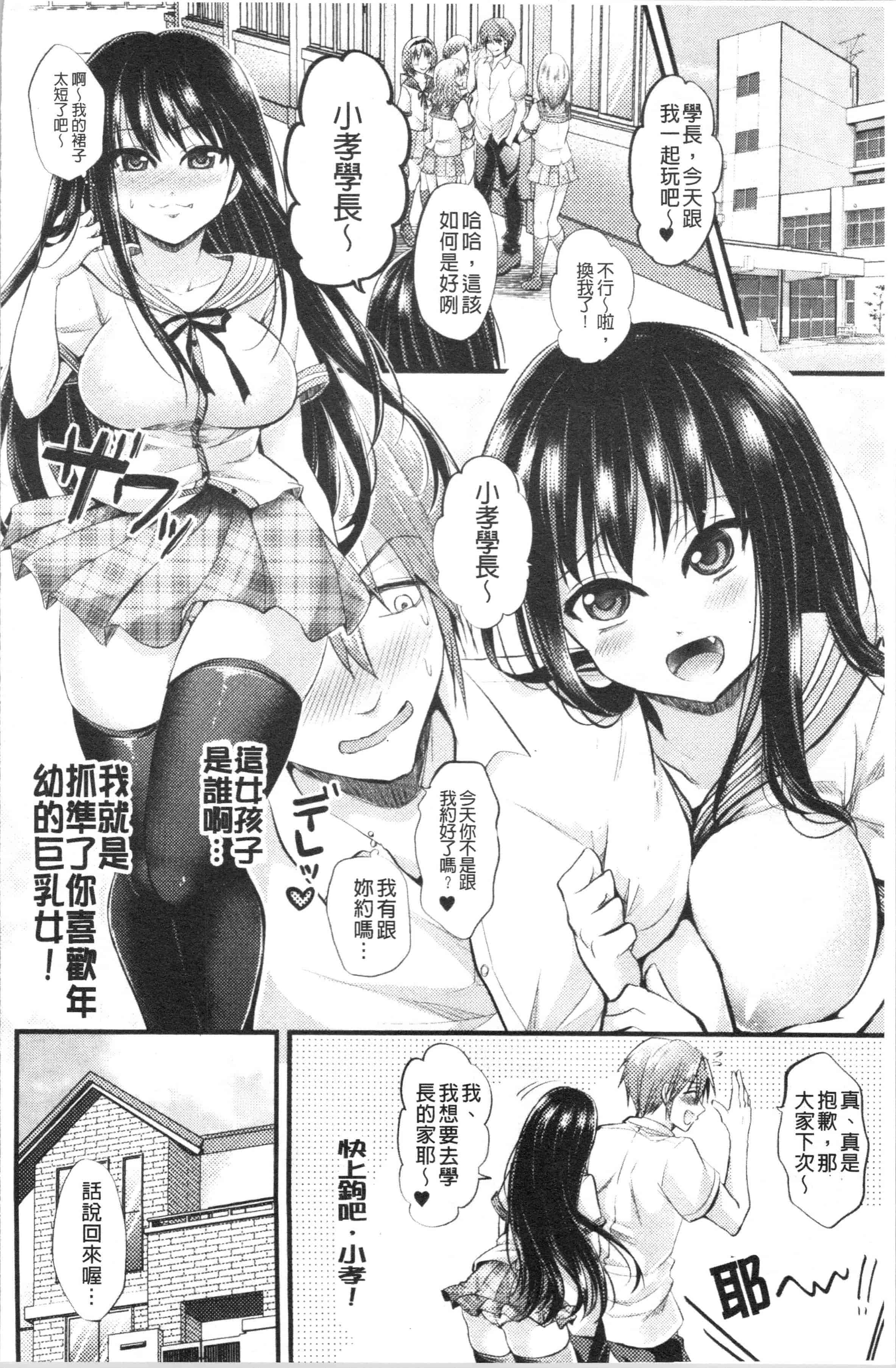 汉化版-[種梨みや] 僕のメス豚ちゃん～催眠術でハメ堕とし_1_第7集