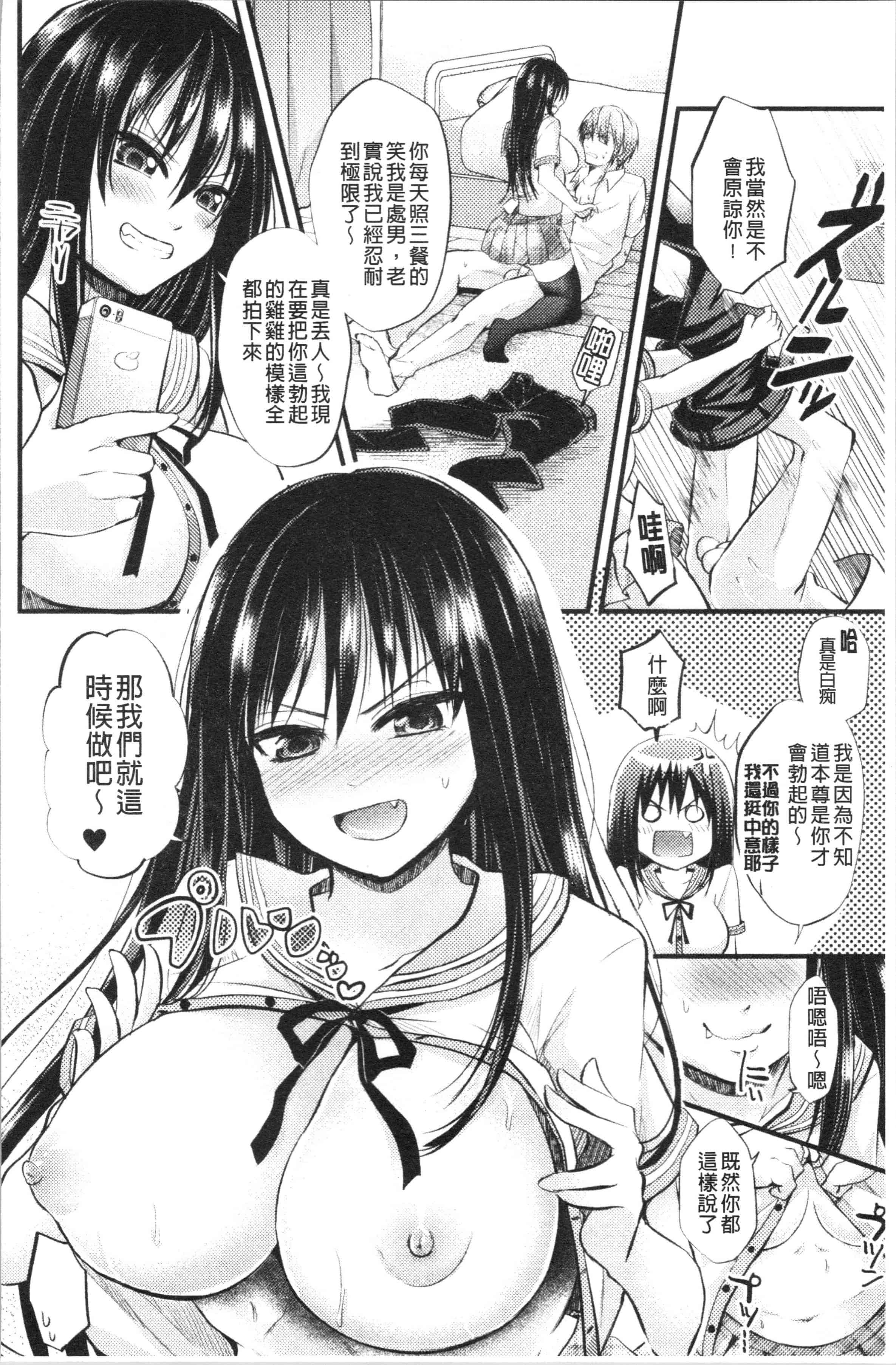 汉化版-[種梨みや] 僕のメス豚ちゃん～催眠術でハメ堕とし_1_第7集