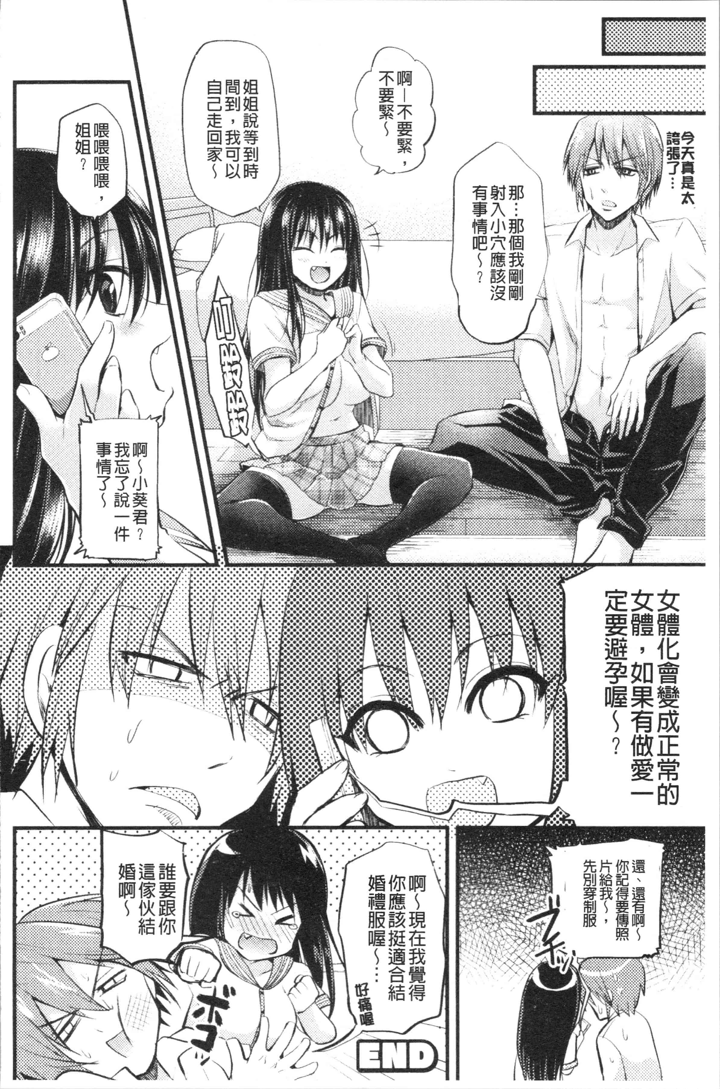 汉化版-[種梨みや] 僕のメス豚ちゃん～催眠術でハメ堕とし_1_第8集