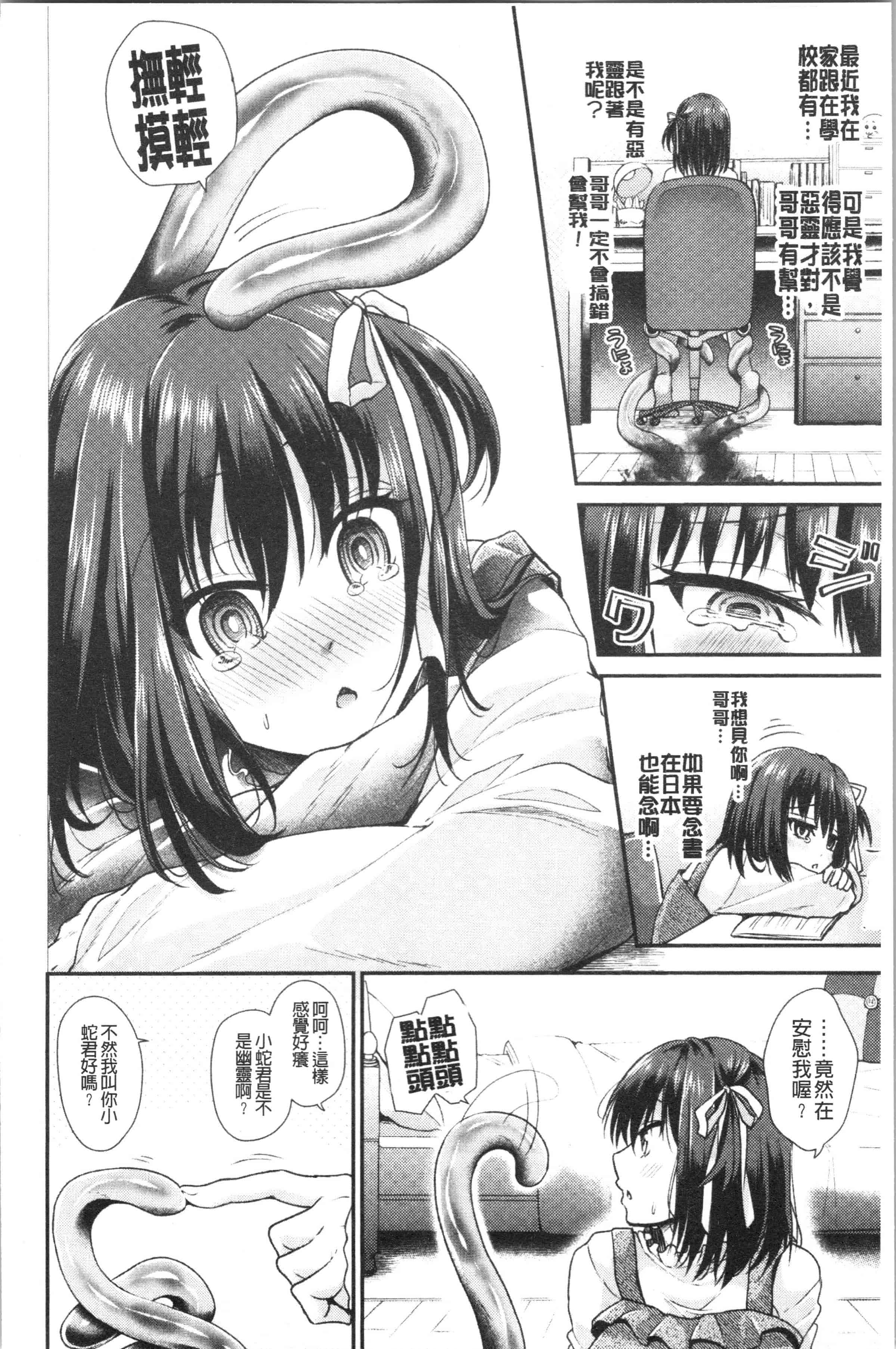 汉化版-[種梨みや] 僕のメス豚ちゃん～催眠術でハメ堕とし_1_第1集