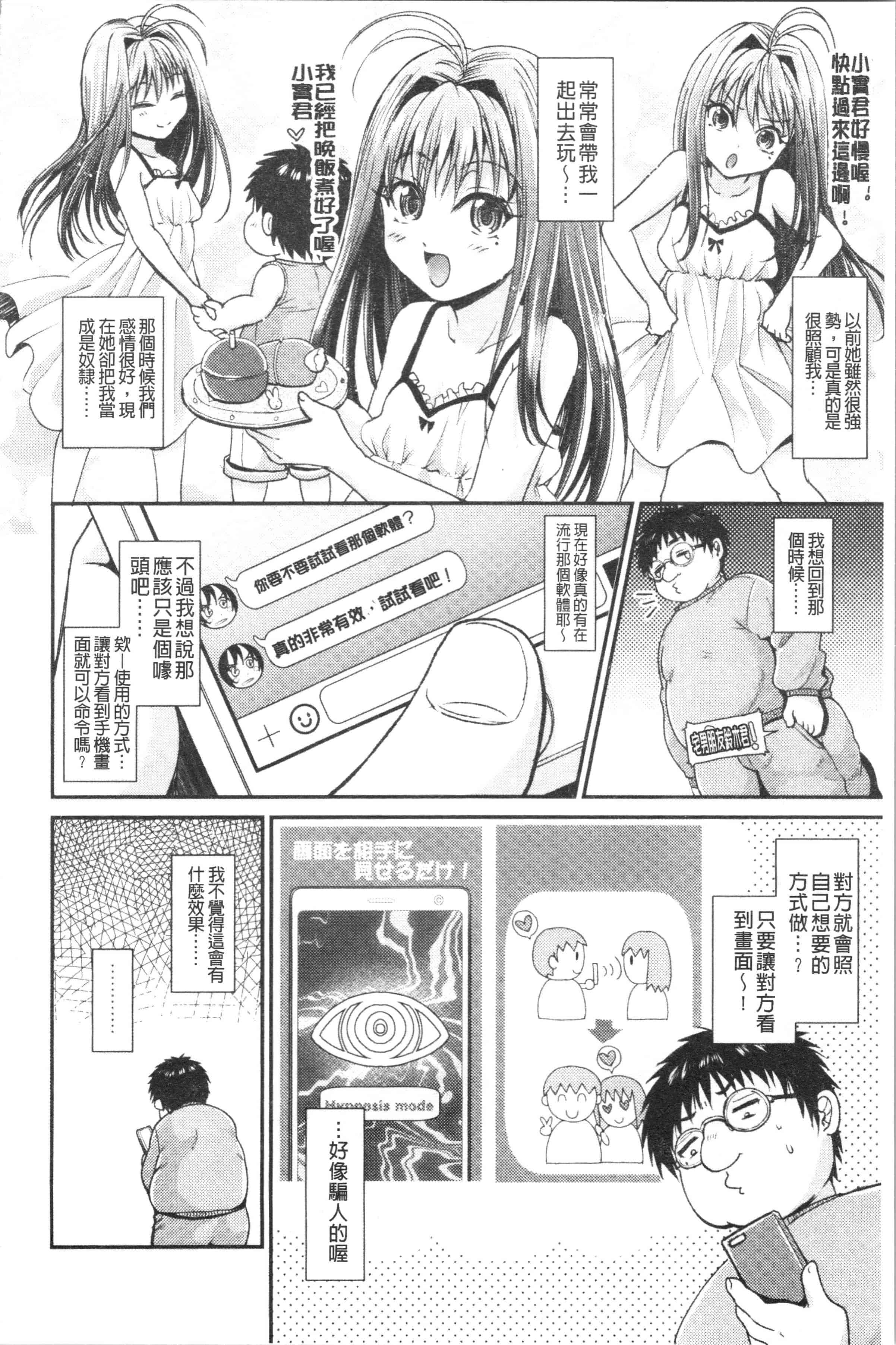 汉化版-[種梨みや] 僕のメス豚ちゃん～催眠術でハメ堕とし_1_第3集