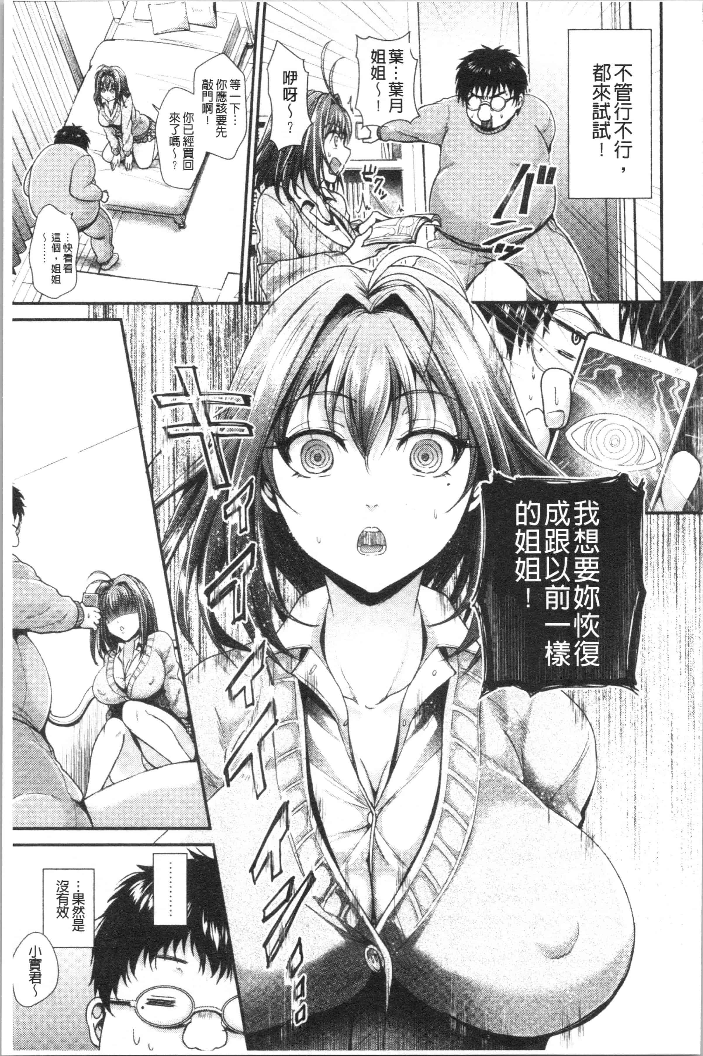 汉化版-[種梨みや] 僕のメス豚ちゃん～催眠術でハメ堕とし_1_第3集