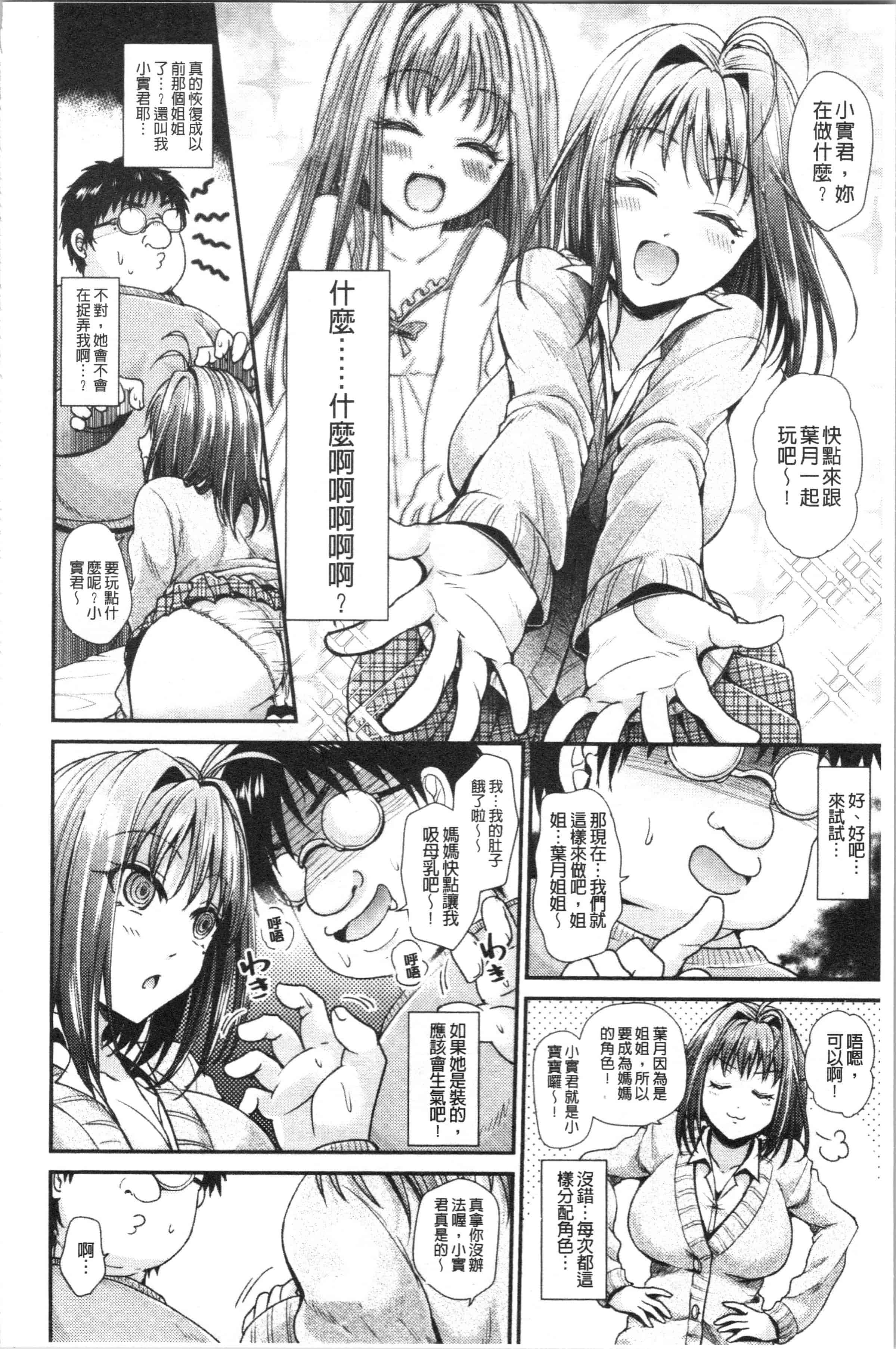 汉化版-[種梨みや] 僕のメス豚ちゃん～催眠術でハメ堕とし_1_第3集