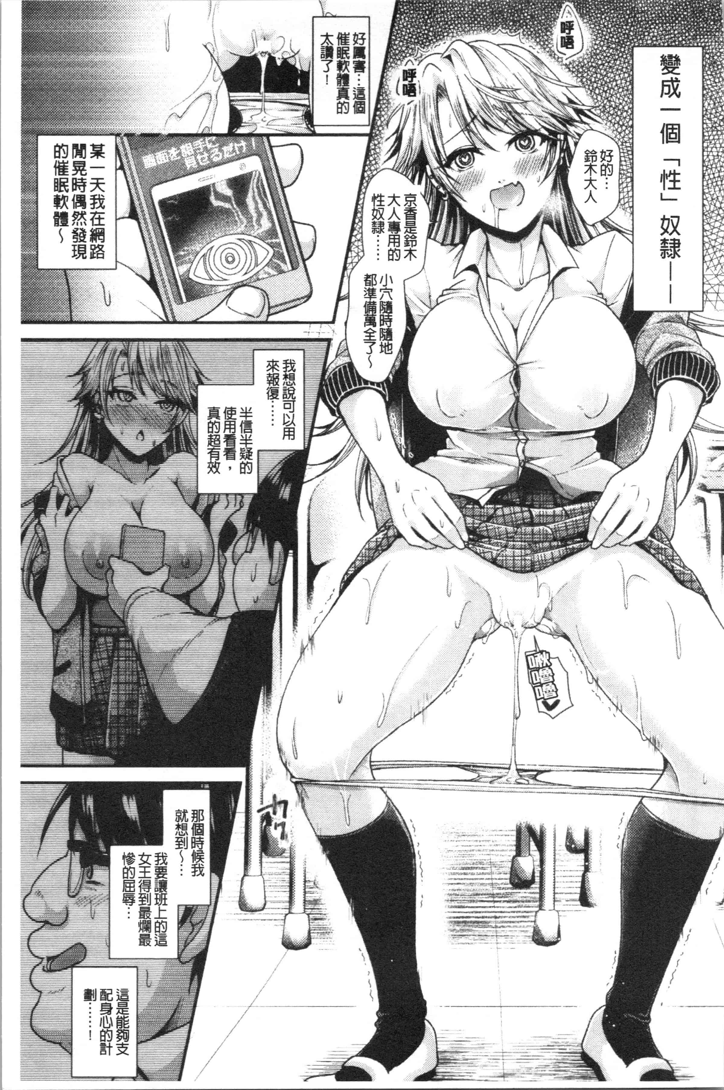 汉化版-[種梨みや] 僕のメス豚ちゃん～催眠術でハメ堕とし_1_第1集