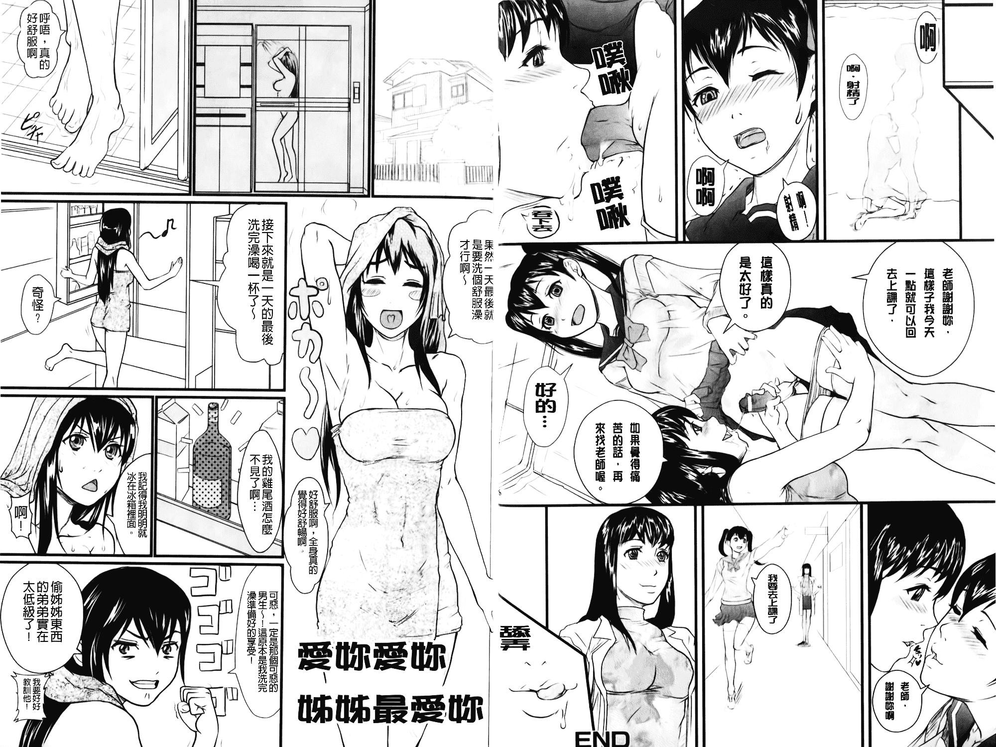 汉化版-[竹内玲於奈] 禁忌淫慾_第2集